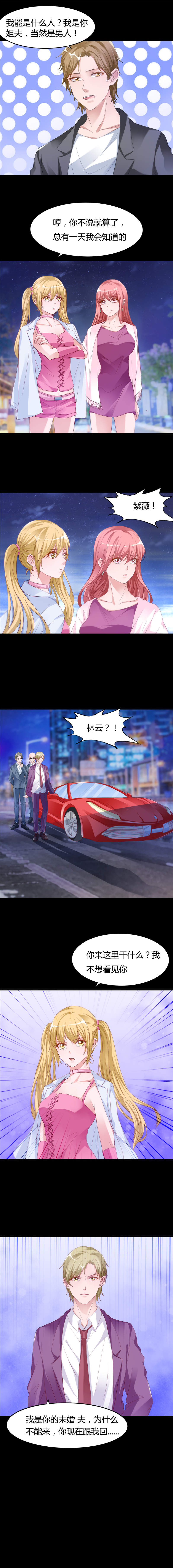 女总裁的顶级高手全集漫画,第12章：你的紫薇不想理你4图