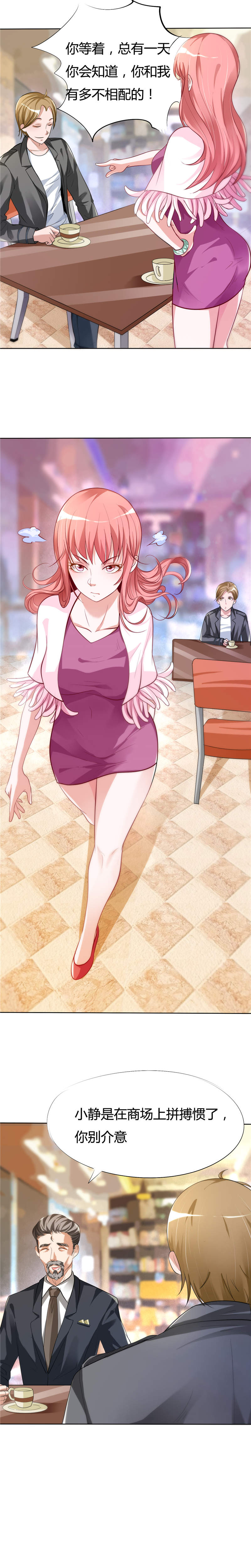 女总裁的顶级高手漫画,第3章：怎么不配？4图