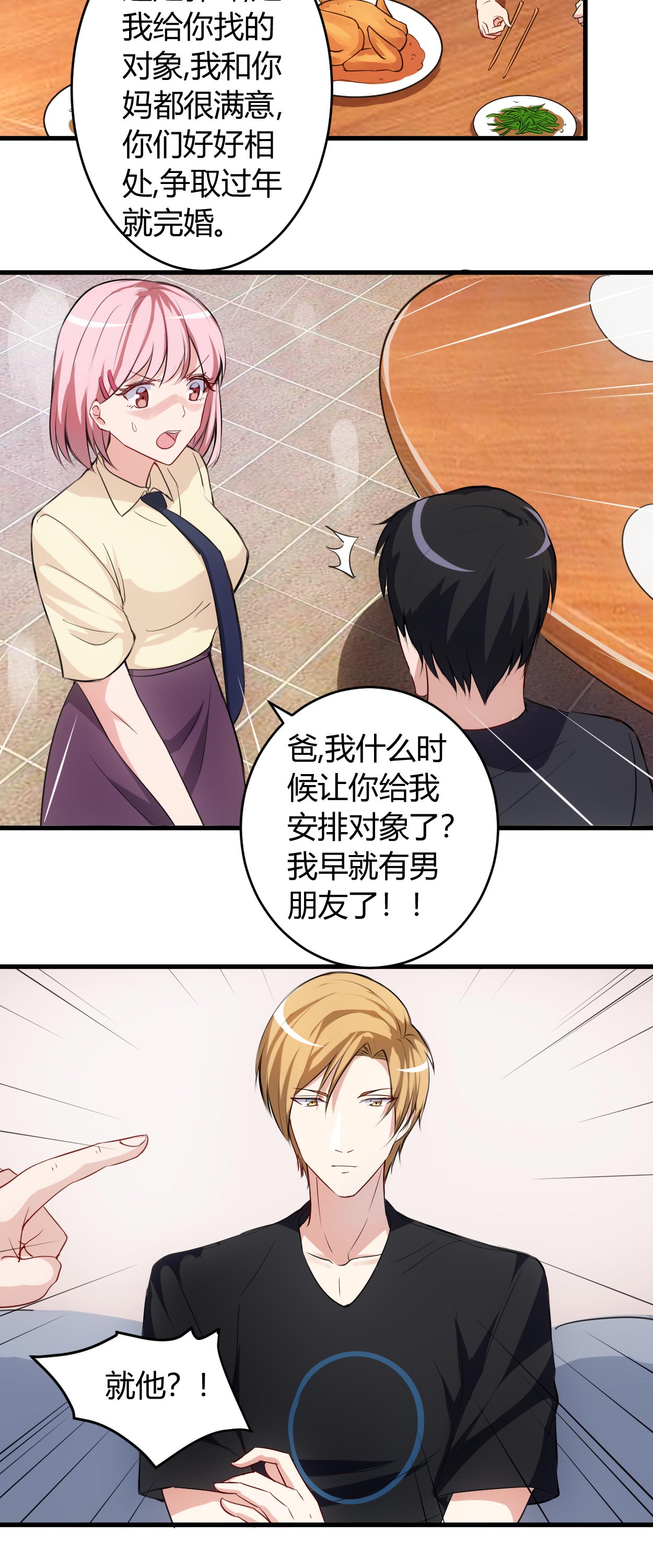 女总裁的顶级高手全集漫画,第60章：安排对象2图