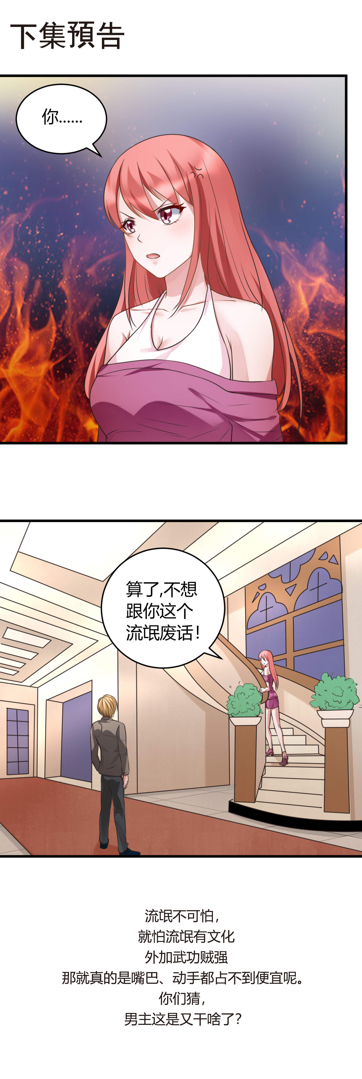 女总裁的顶级高手漫画全集漫画,第33章：你究竟是什么人4图