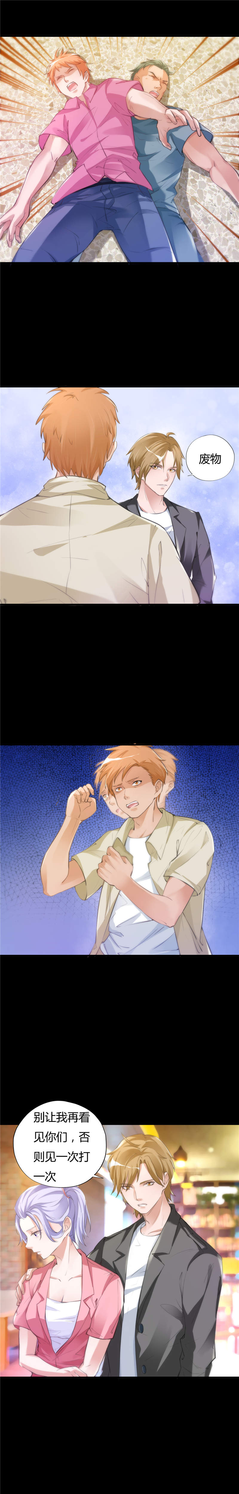 女总裁的顶级高手漫画,第7章：招人喜欢4图