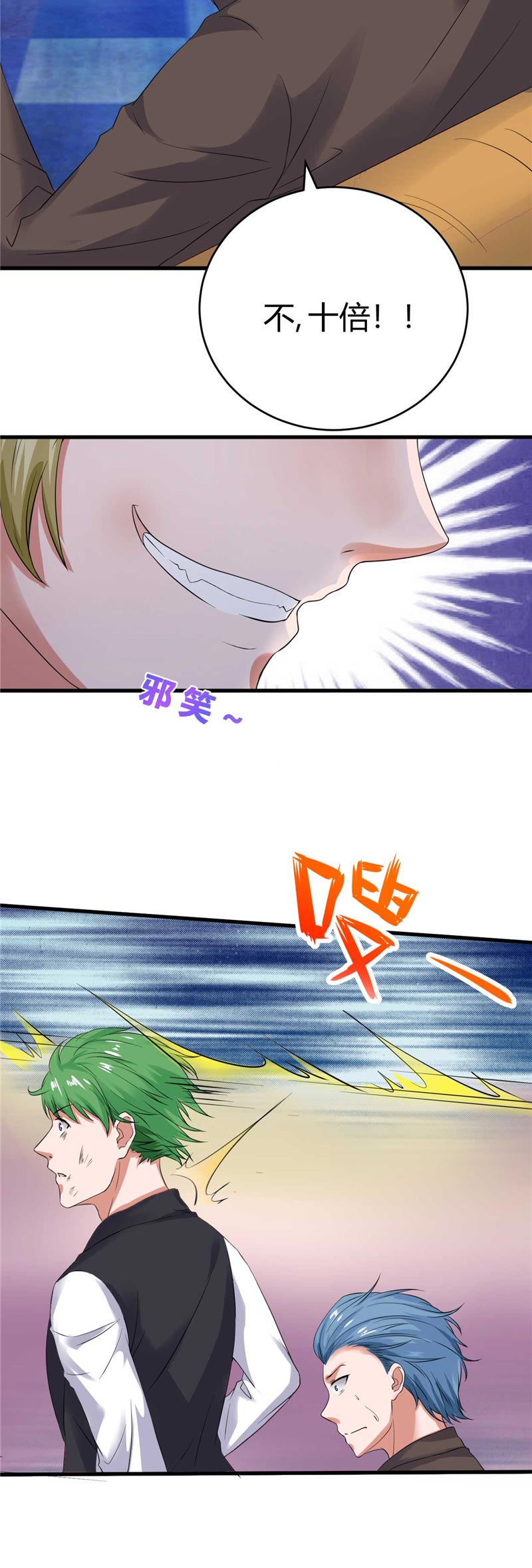 女总裁的顶级高手全集漫画,第17章：求饶5图