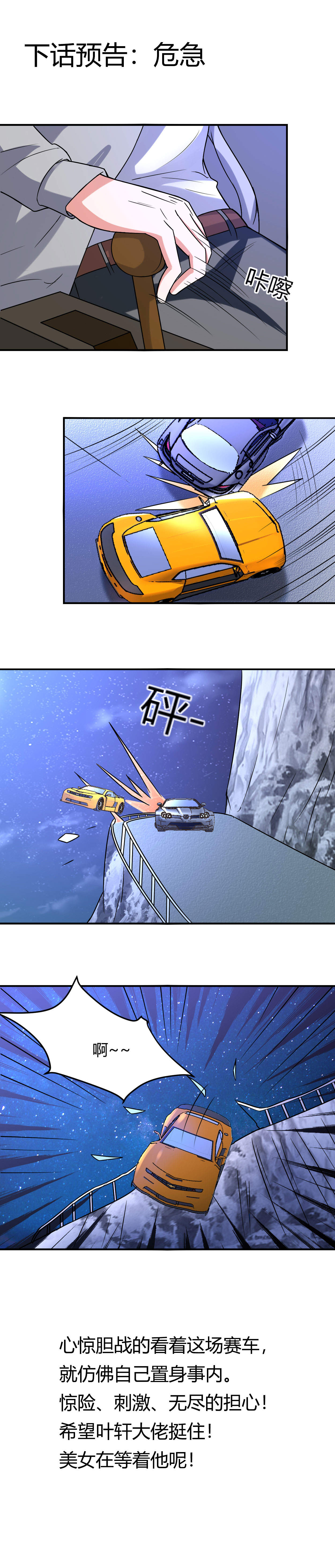 女总裁的顶级高手有声免费漫画,第36章：渗人的气场4图