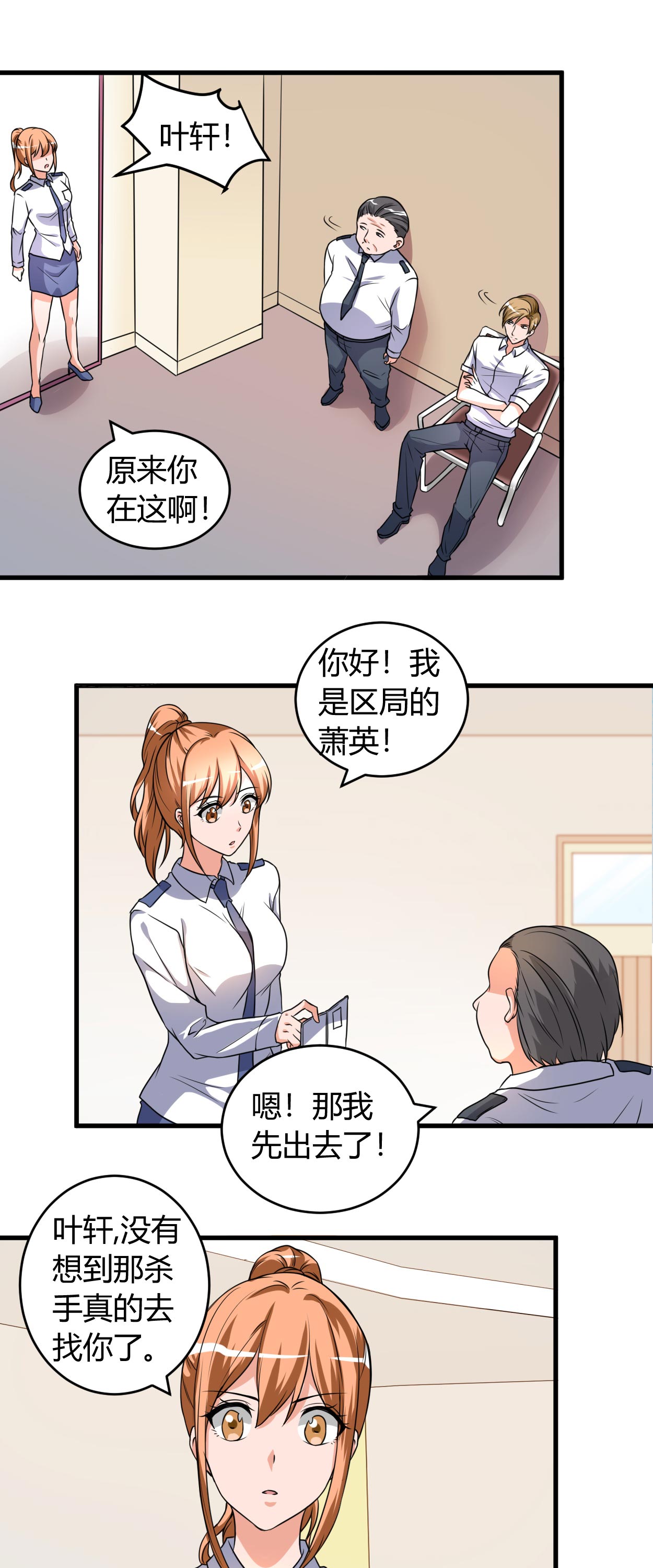 女总裁的顶级高手全集漫画,第53章：敌意1图