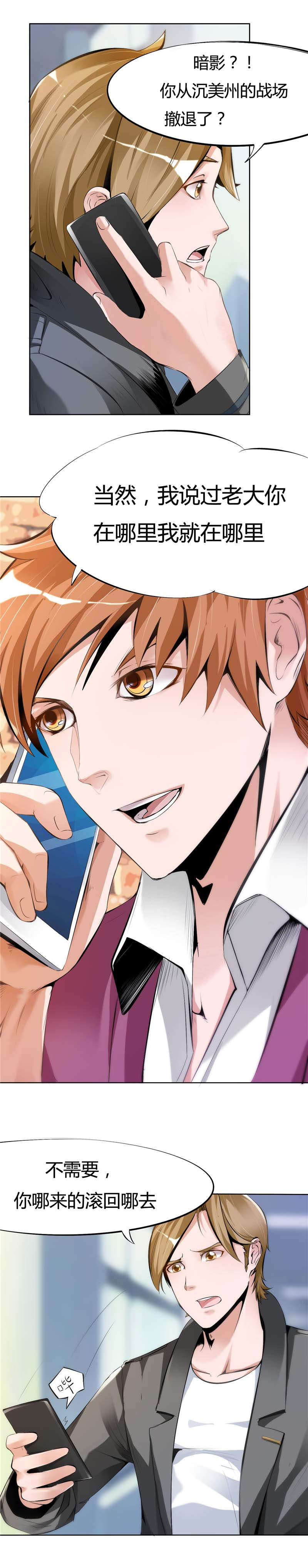 女总裁的顶级高手小说全集免费就漫画,第5章：不请自来的小弟1图