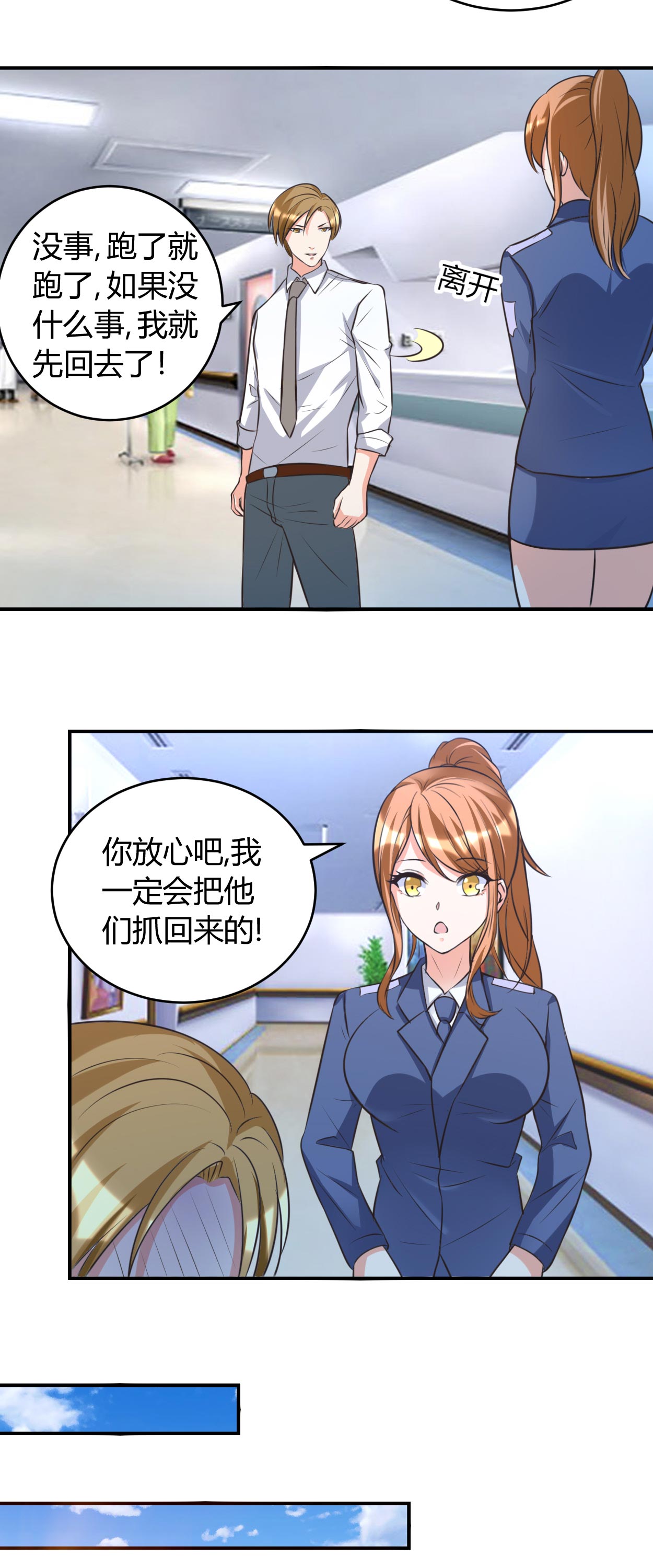女总裁的顶级高手小说全集免费就漫画,第41章：全都跑了4图