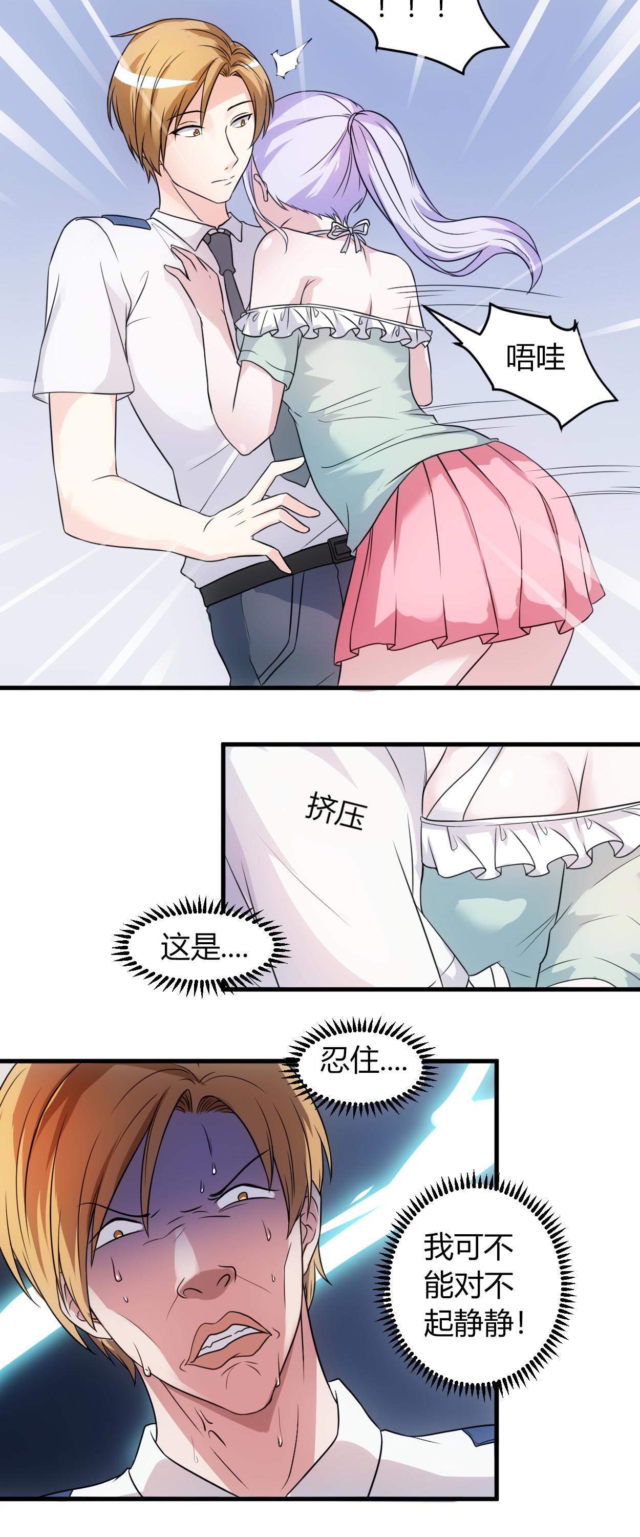 女总裁的顶级高手漫画,第54章：忍住！1图