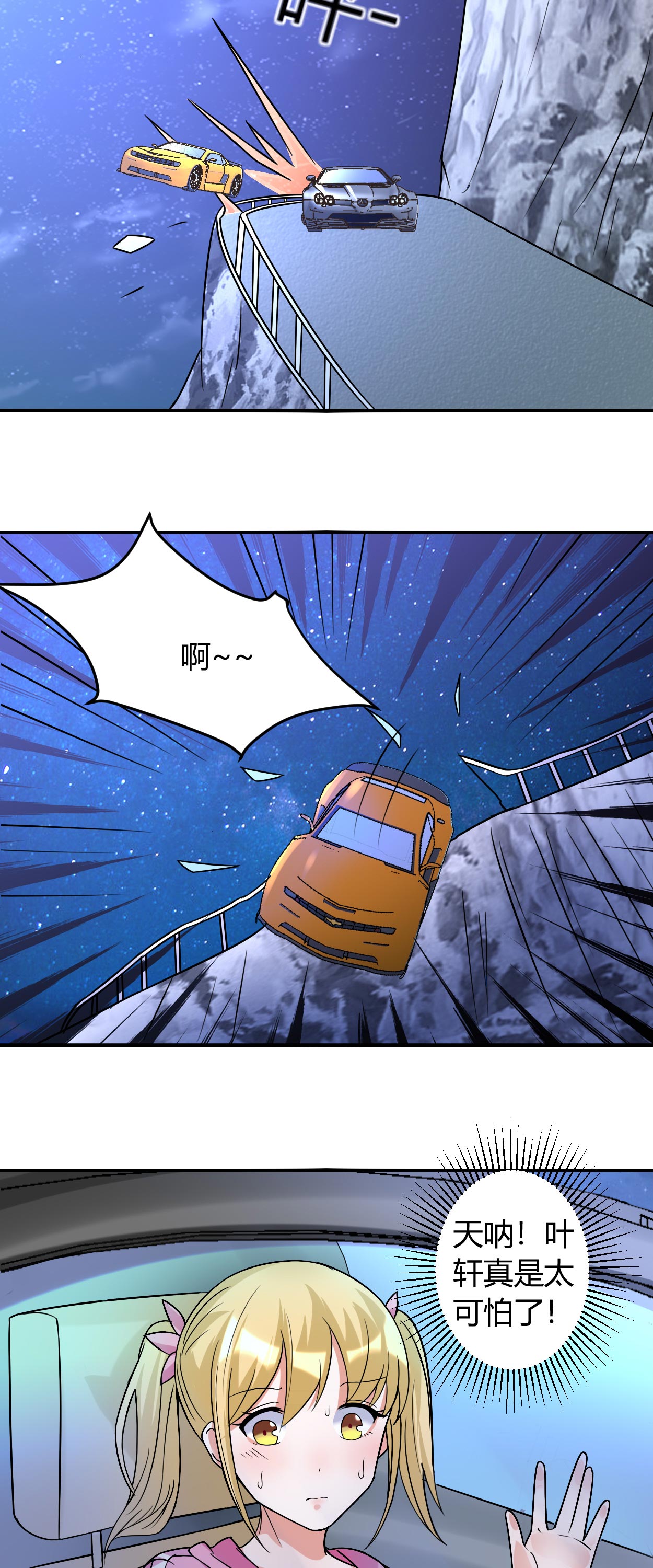 女总裁的顶级高手全集漫画,第37章：可怕的叶轩2图