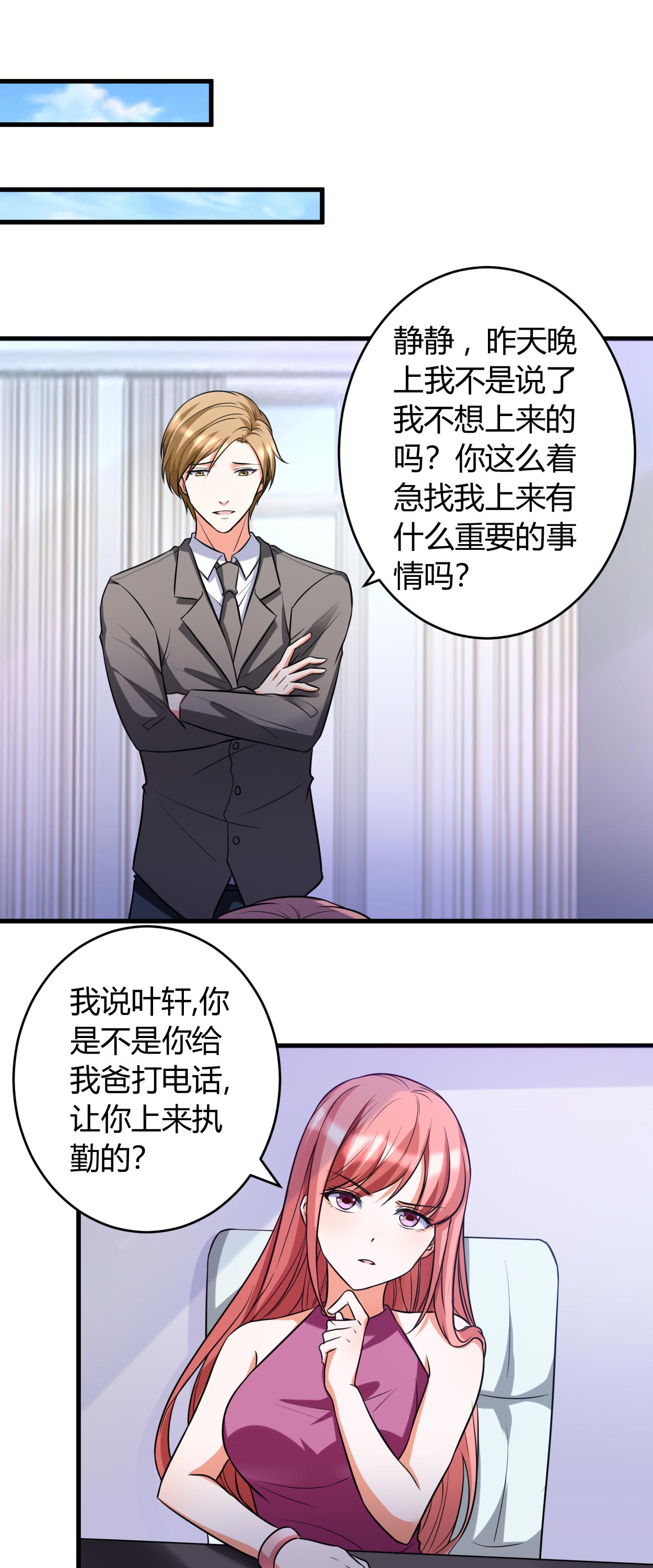 女总裁的顶级高手完整漫画,第40章：正经事2图