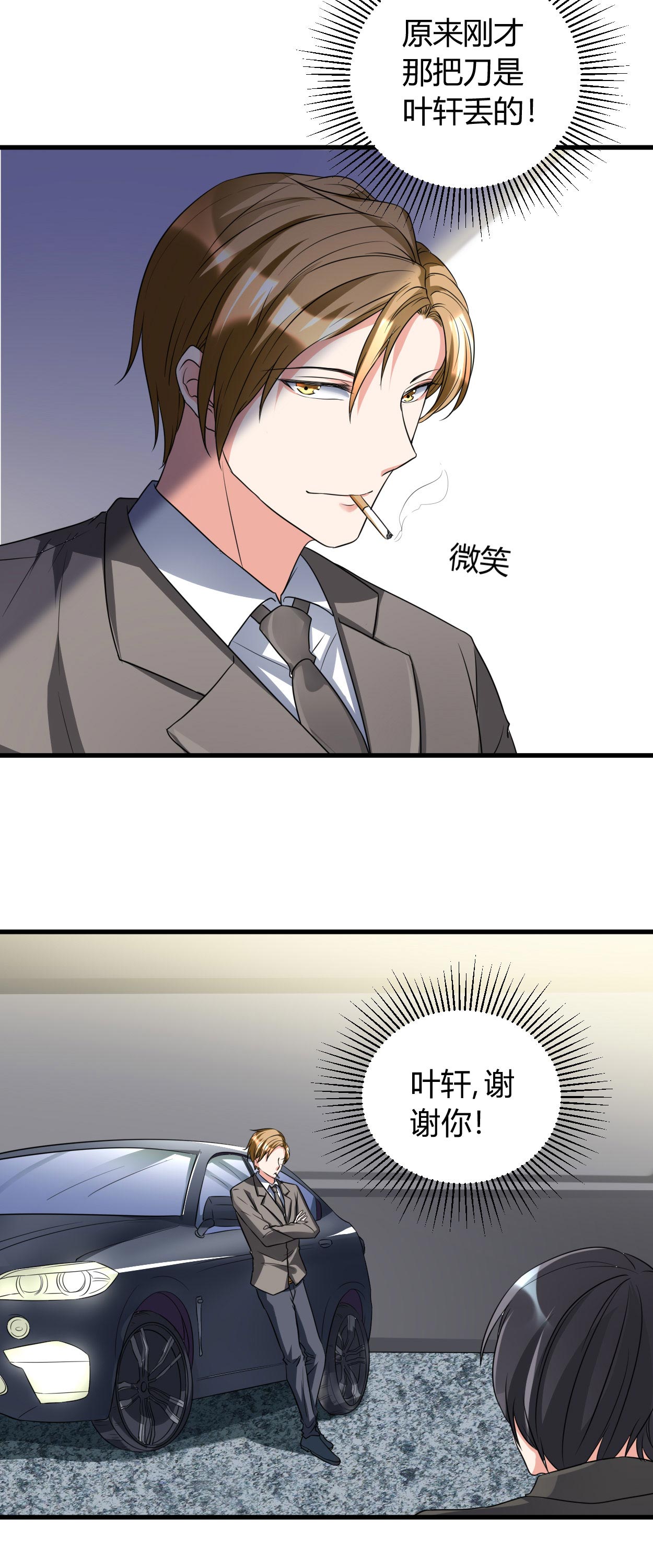女总裁的顶级高手小说全集免费就漫画,第31章：有什么事冲我来3图