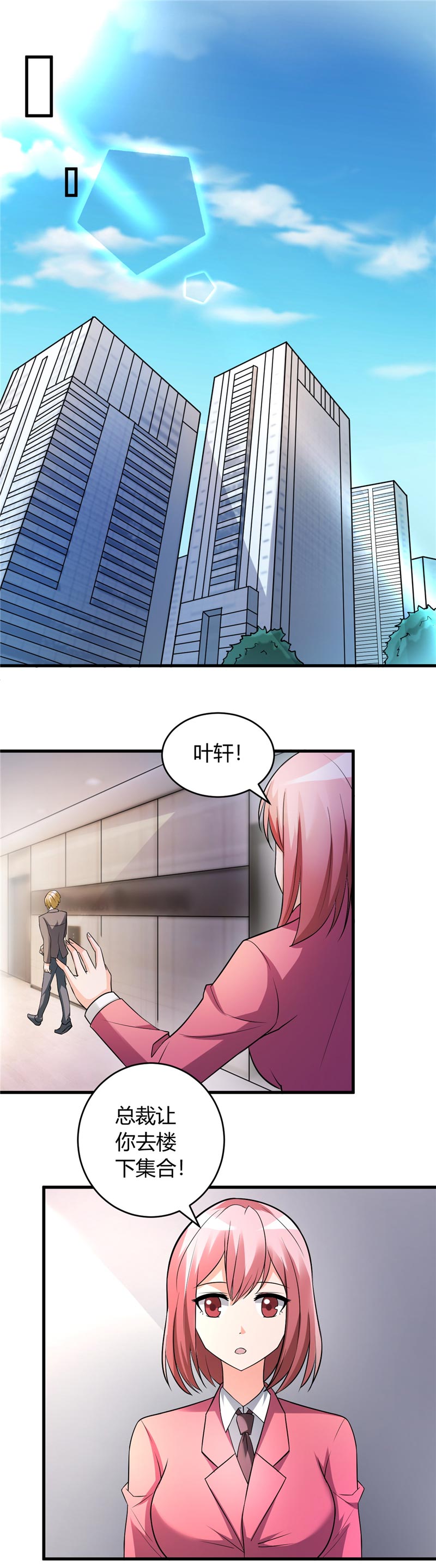 女总裁的顶级高手小说全集免费就漫画,第29章：正事要紧1图