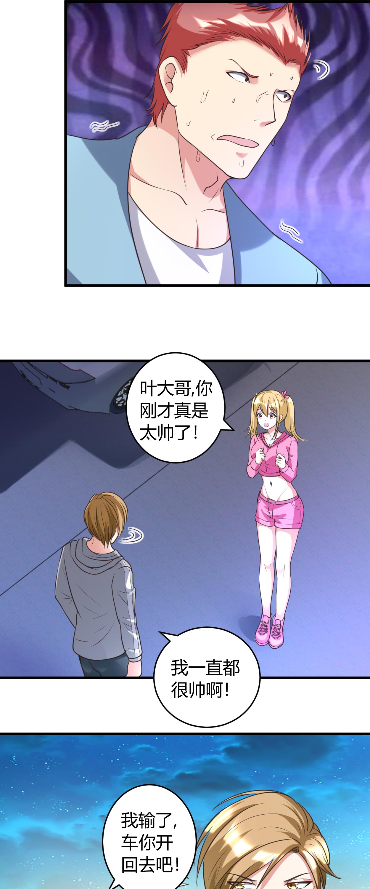 女总裁的顶级高手张东漫画,第38章：我见过他1图