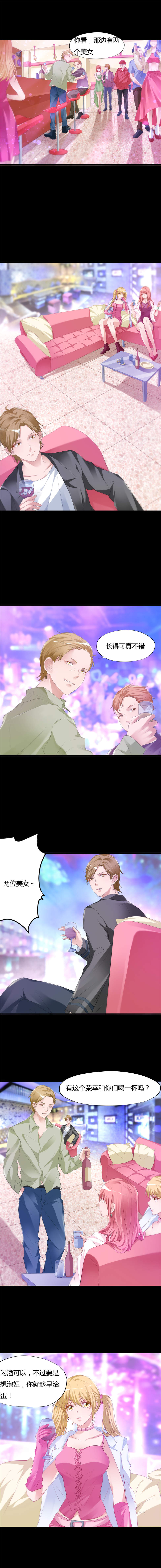 女总裁的顶级高手全集漫画,第10章：钦点的同居5图