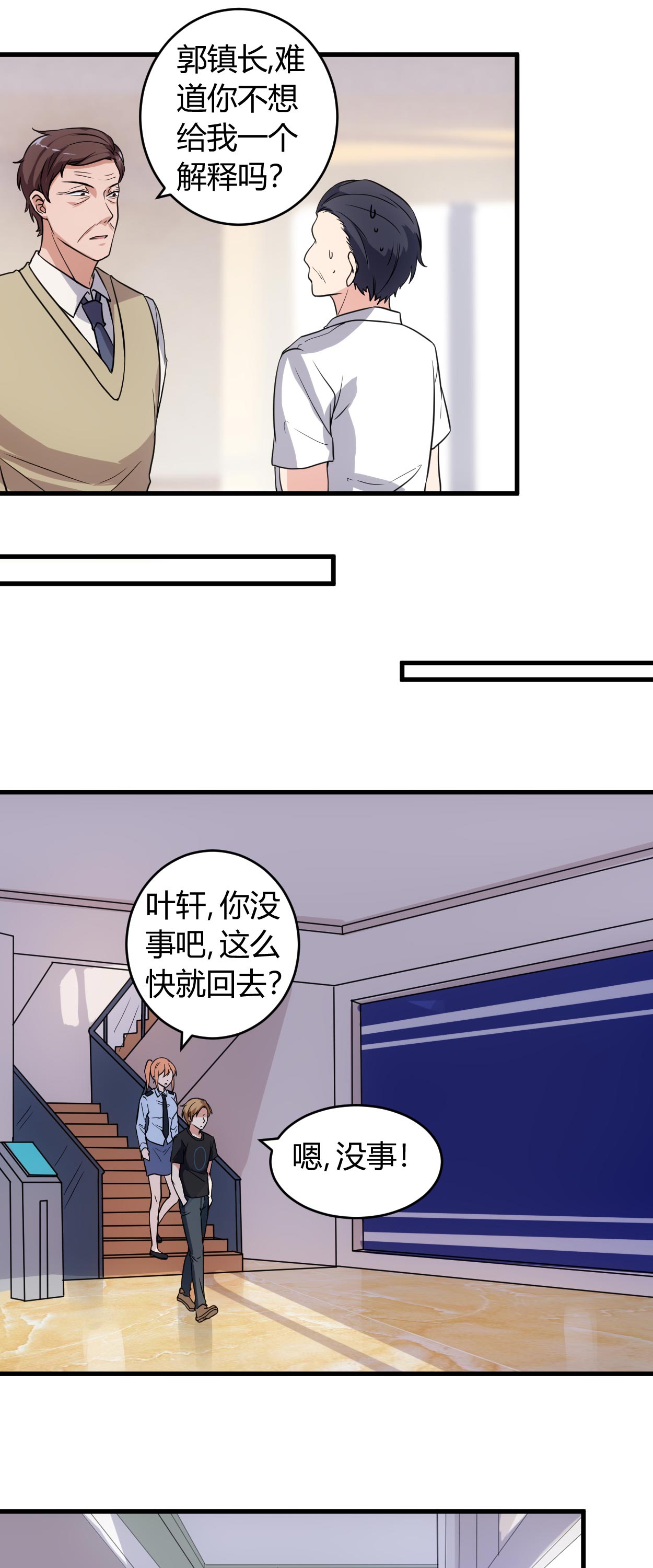 女总裁的顶级高手全集漫画,第68章：给我一个解释2图