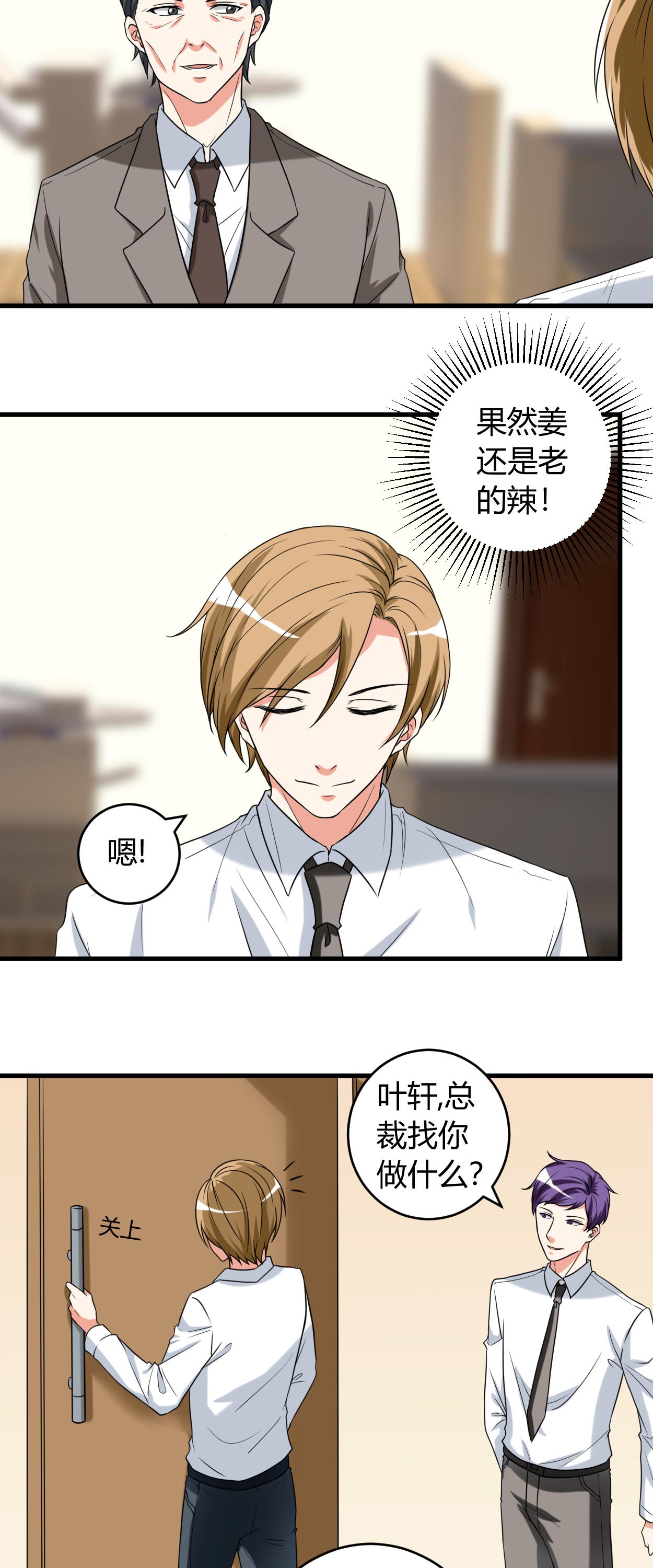 女总裁的顶级高手小说全集免费就漫画,第45章：姜还是老的辣3图