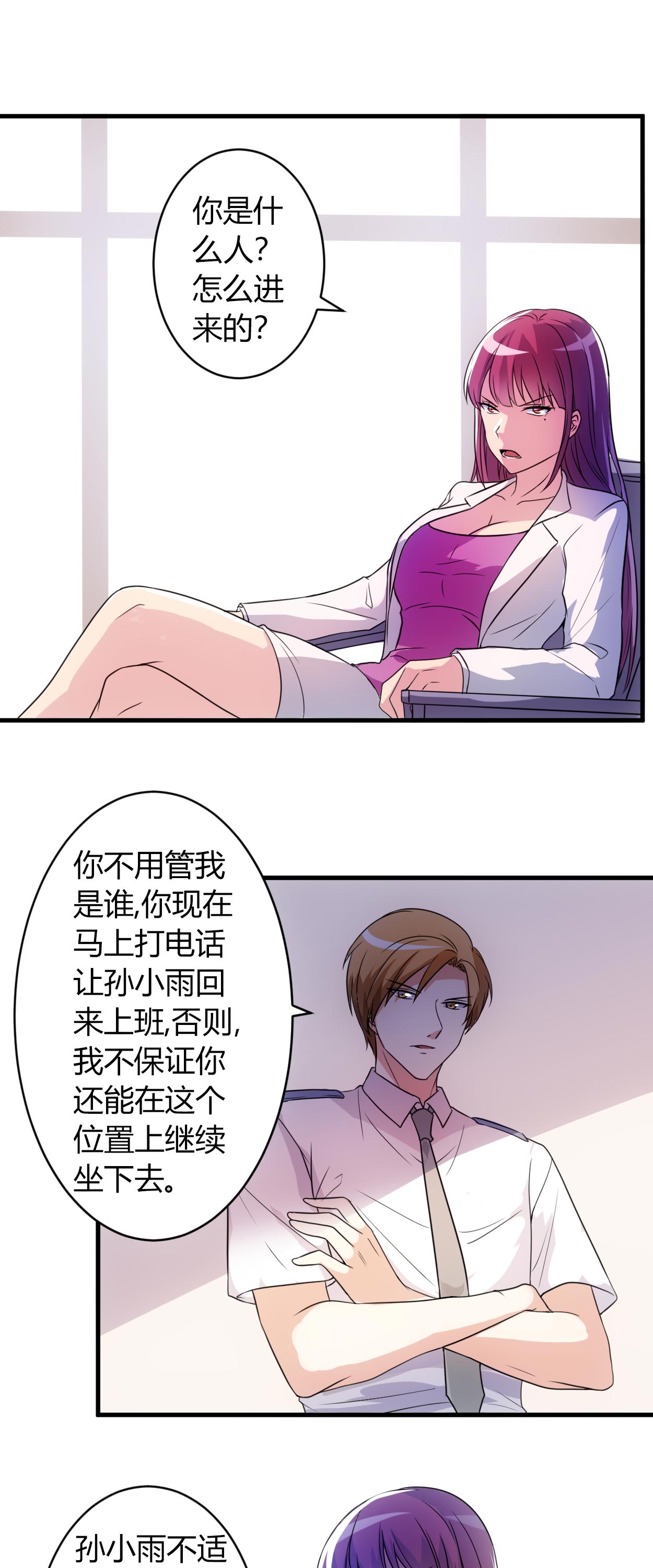女总裁的顶级高手全本漫画,第55章：威胁2图