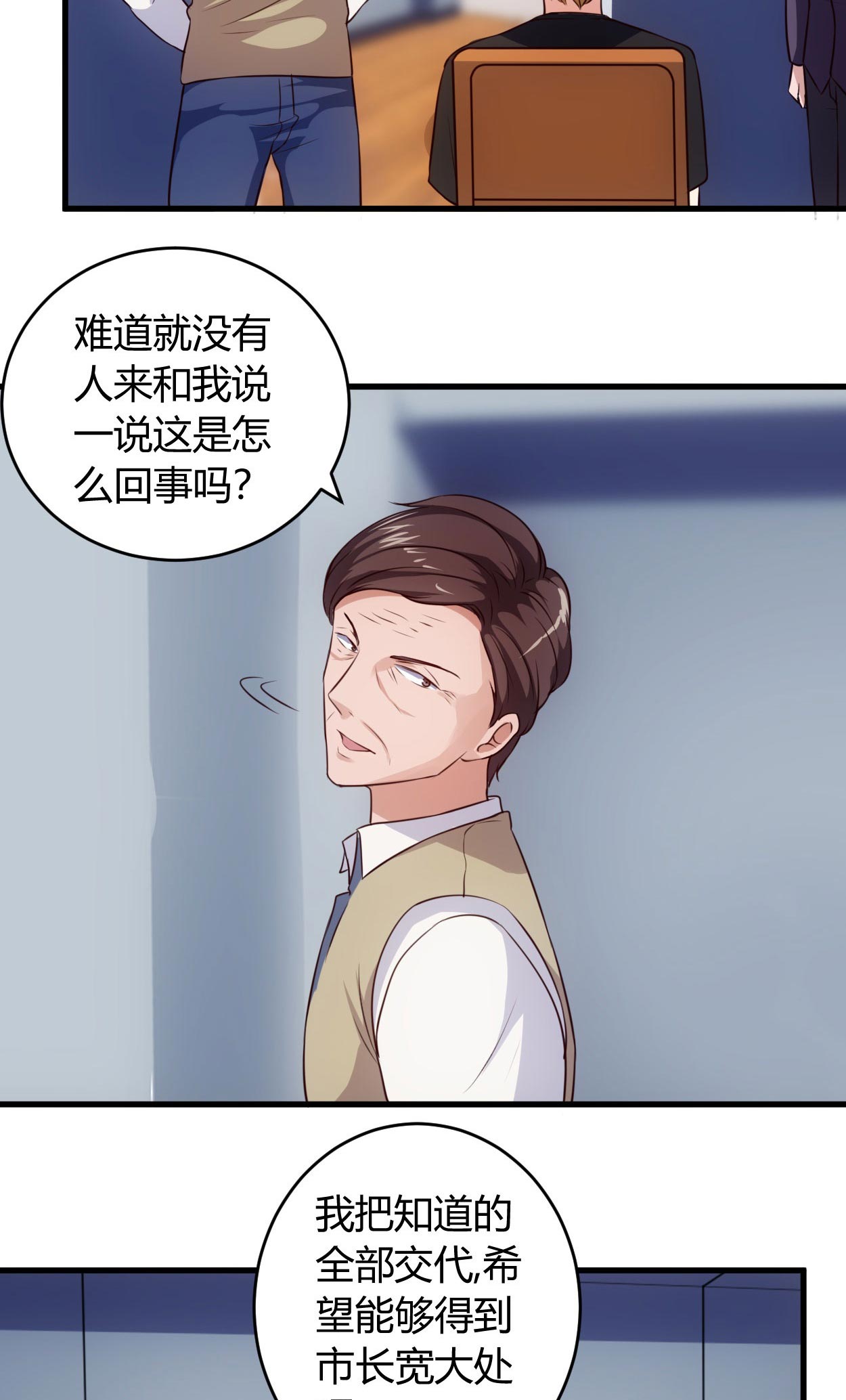女总裁的顶级高手全本漫画,第67章：全部交代5图