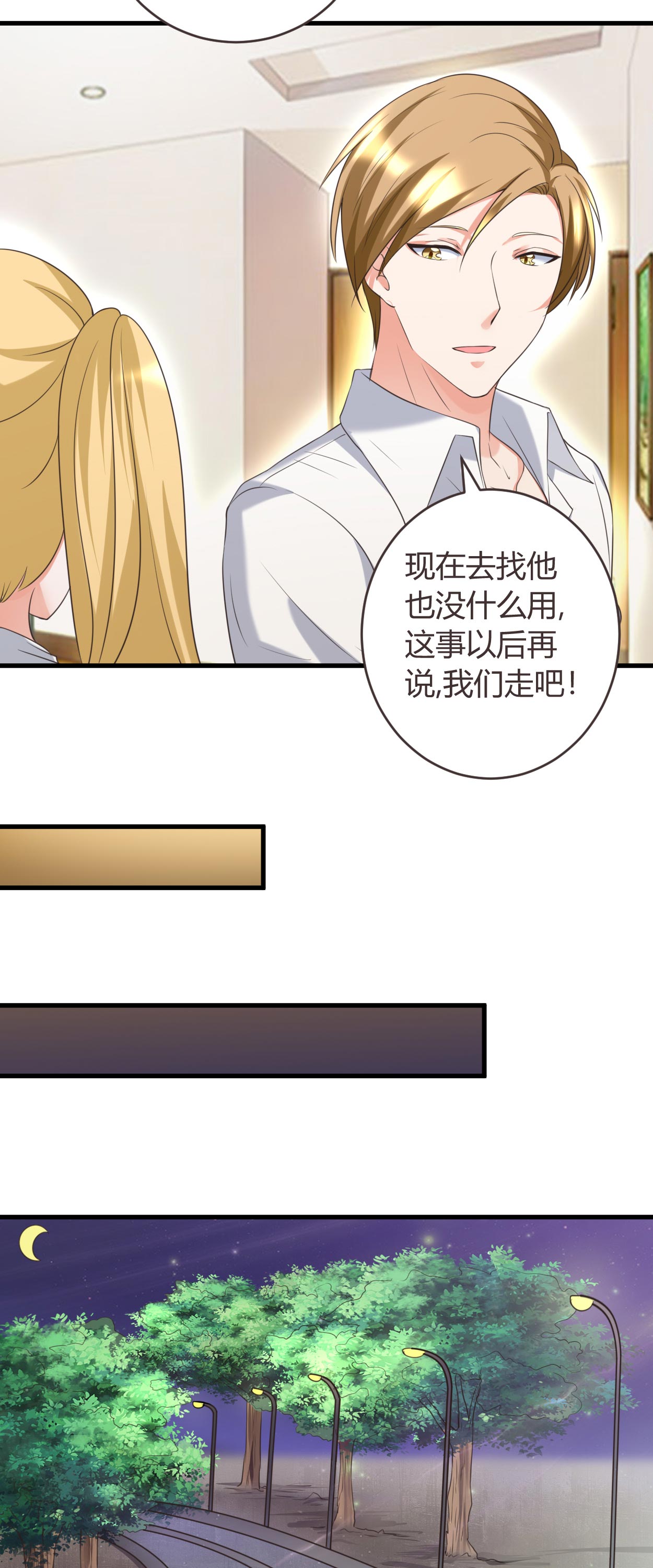 女总裁的顶级高手小说全集免费就漫画,第34章：说错话了2图