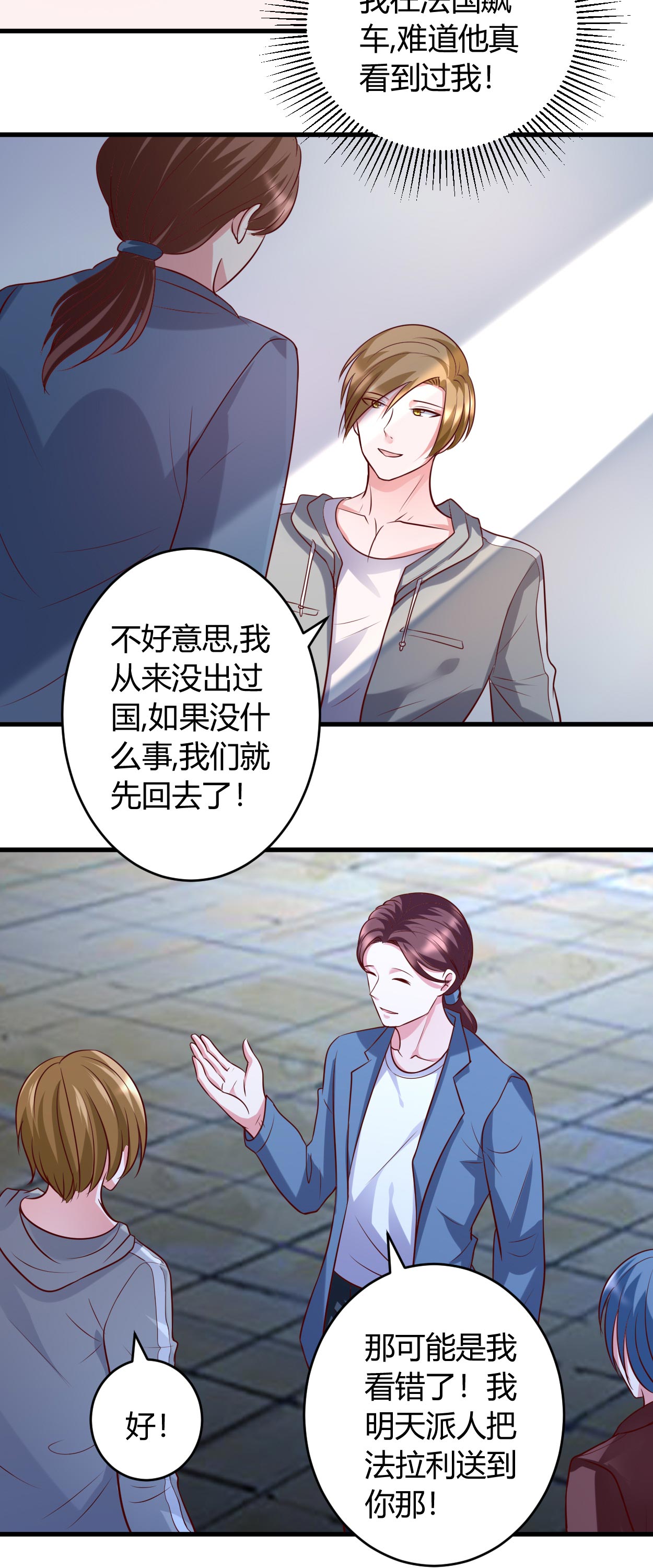 女总裁的顶级高手张东漫画,第38章：我见过他3图