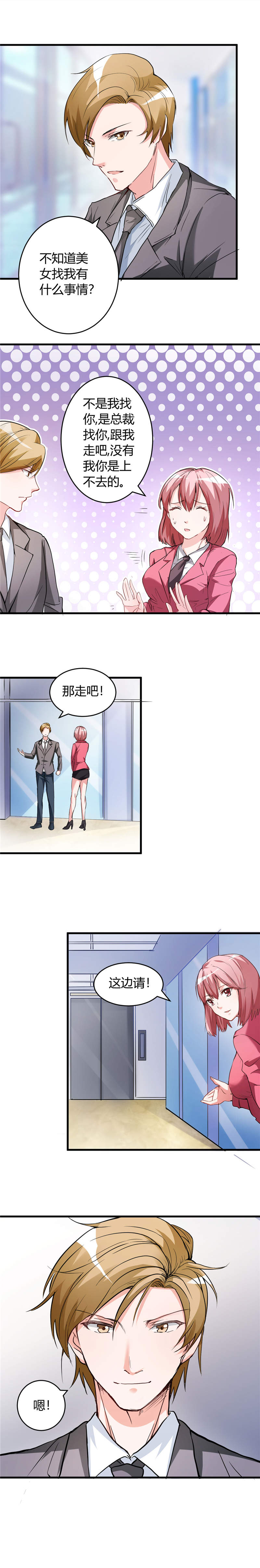 女总裁的顶级高手漫画,第25章：背后针对5图