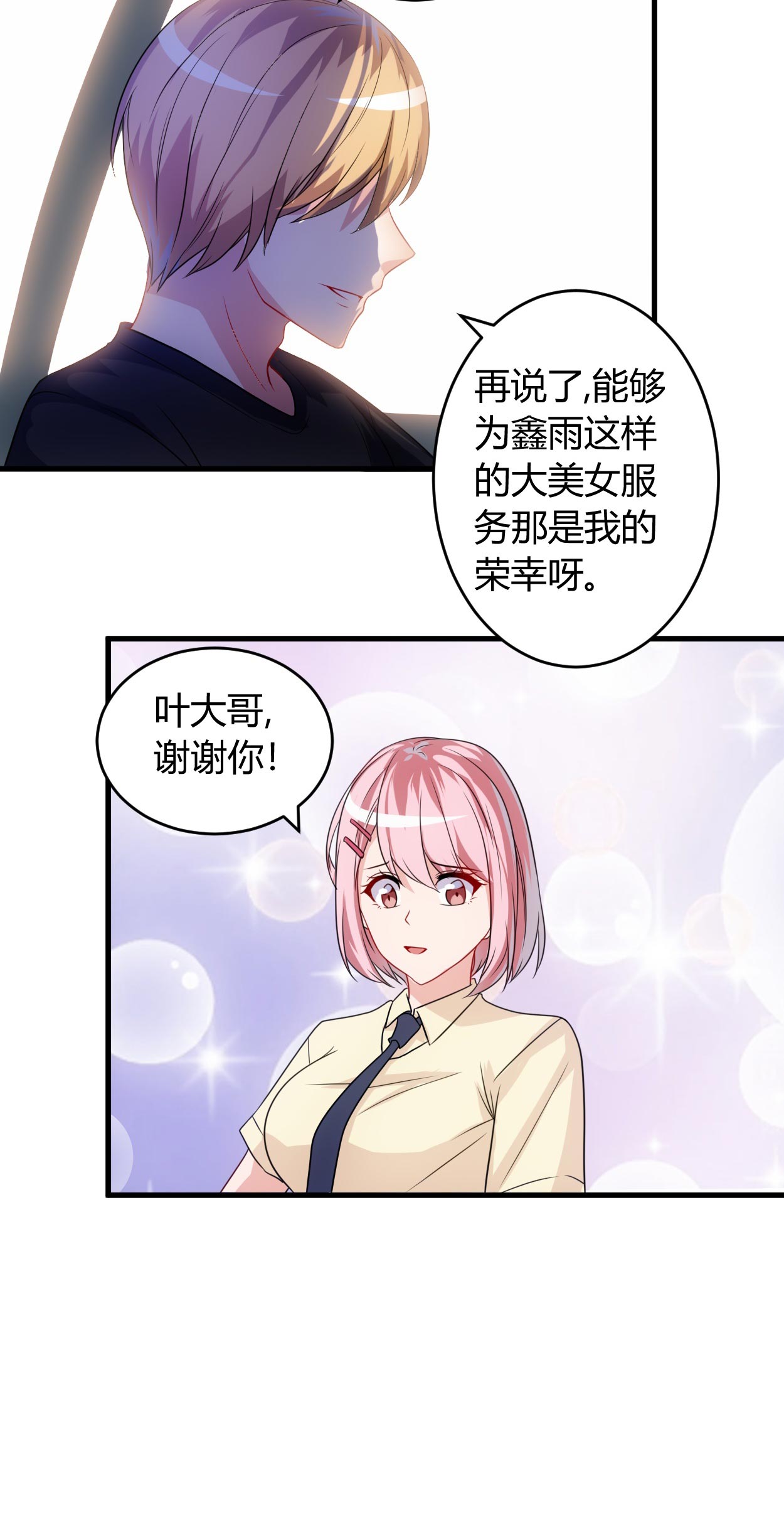 女总裁的顶级高手漫画,第59章：假扮男友2图