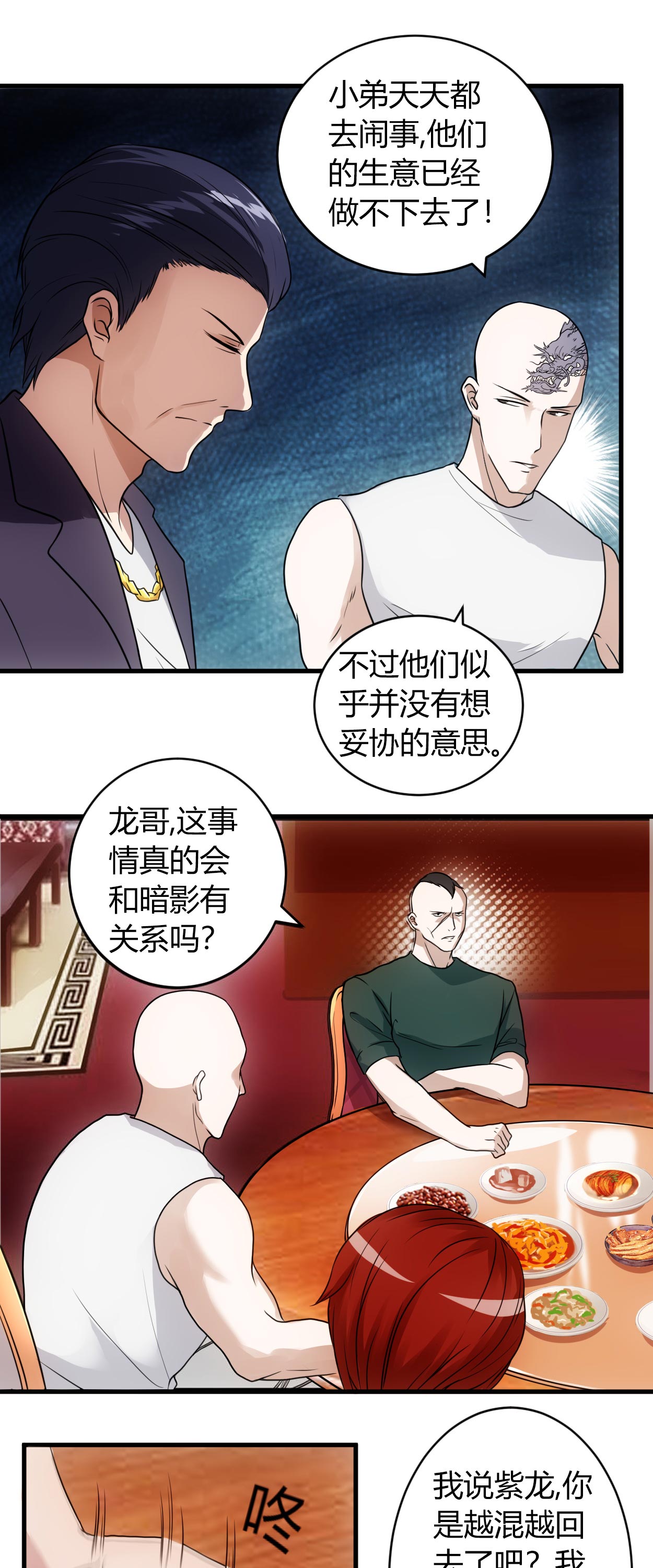 女总裁的顶级高手漫画,第54章：忍住！1图