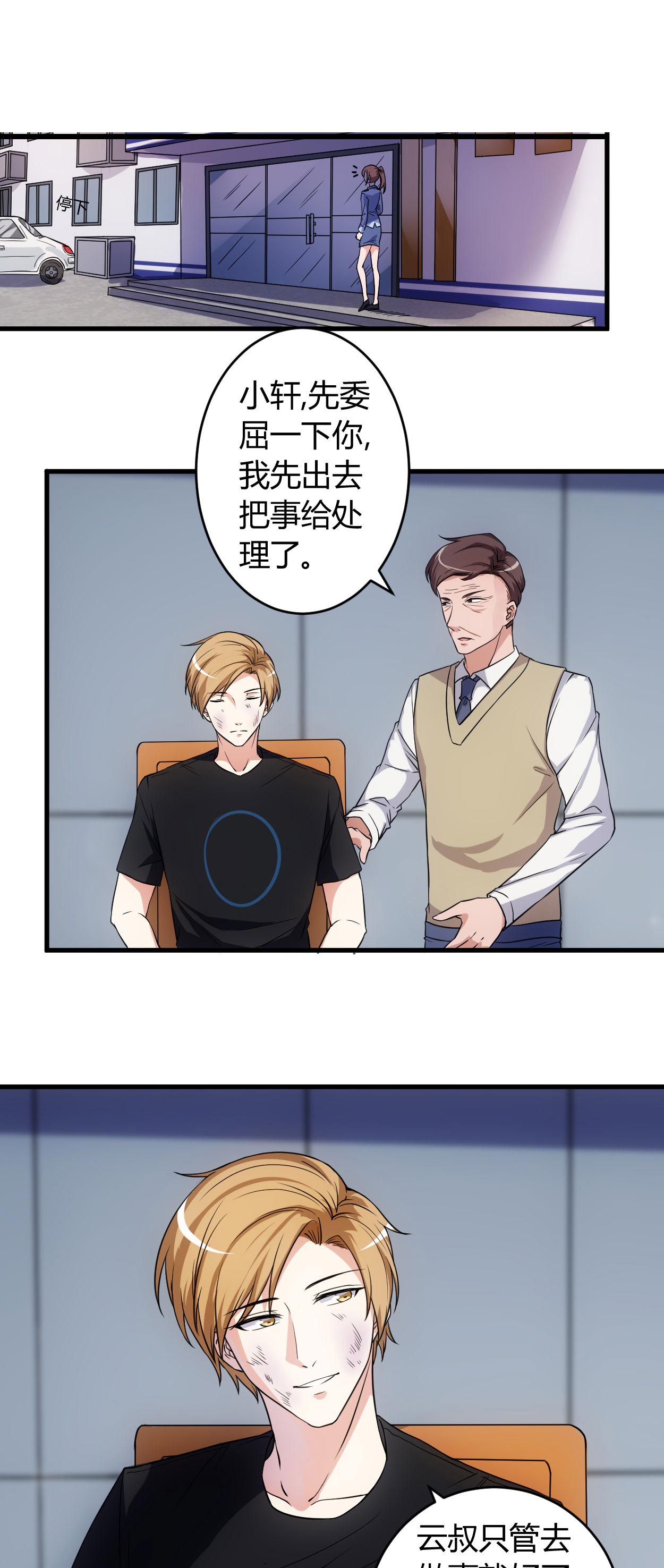 女总裁的顶级高手全集漫画,第68章：给我一个解释1图