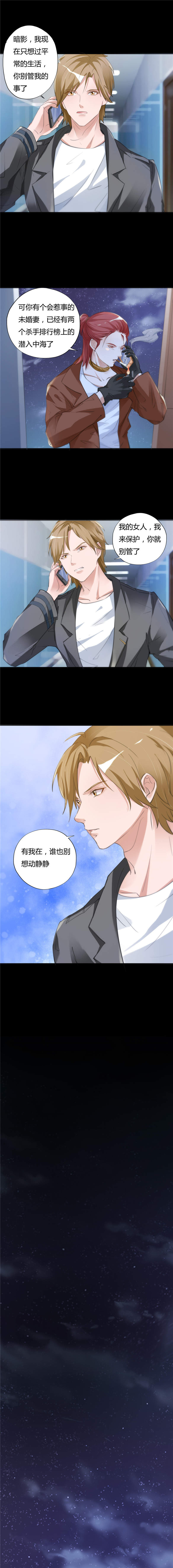 女总裁的顶级高手有声免费漫画,第8章：危机靠近1图