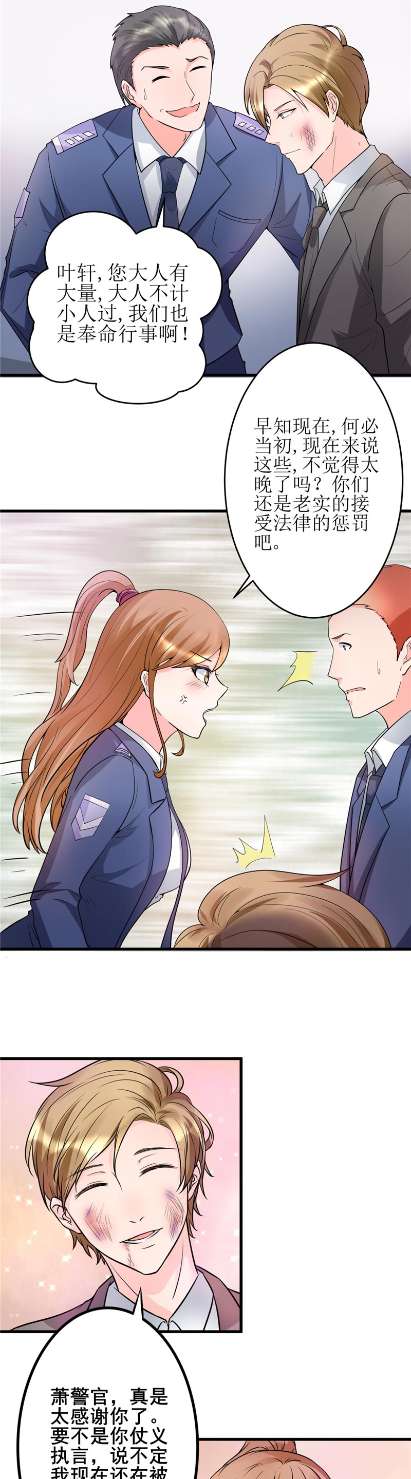 女总裁的顶级高手漫画,第21章：你们好自为之吧5图