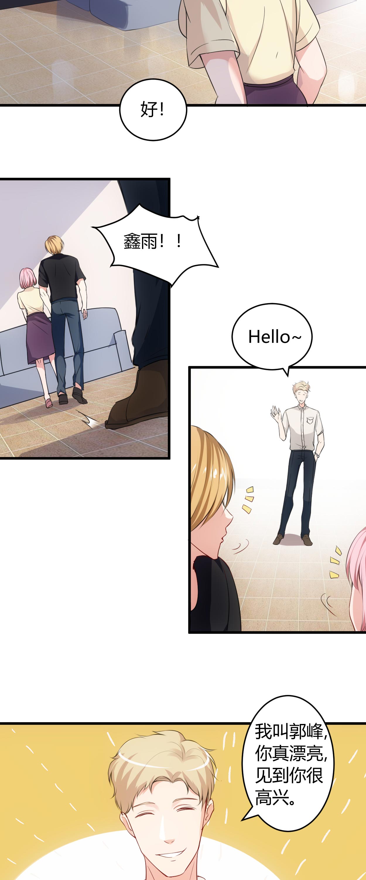 女总裁的顶级高手张东漫画,第60章：安排对象3图