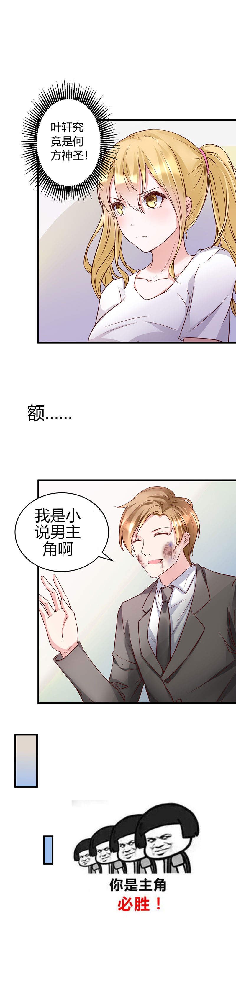 女总裁的顶级高手全集漫画,第24章：究竟何方神圣1图