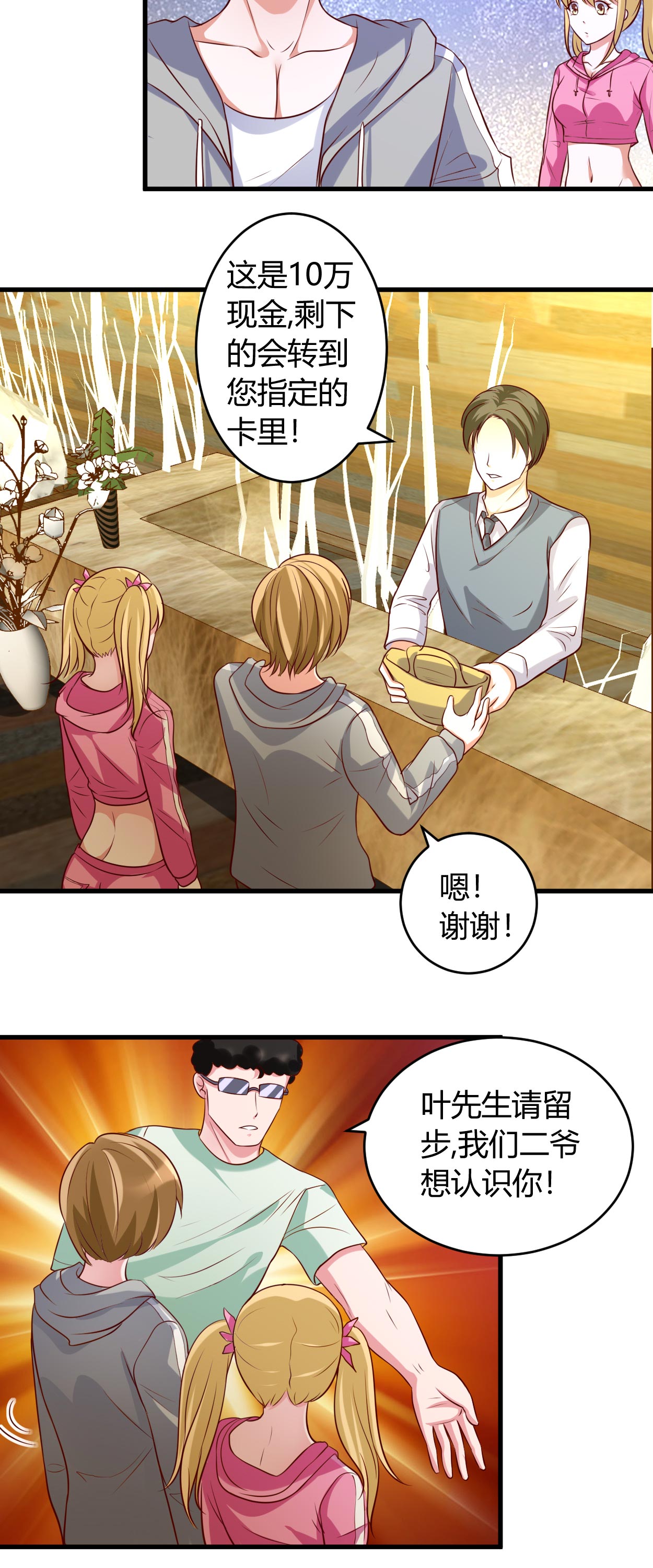 女总裁的顶级高手张东漫画,第38章：我见过他4图