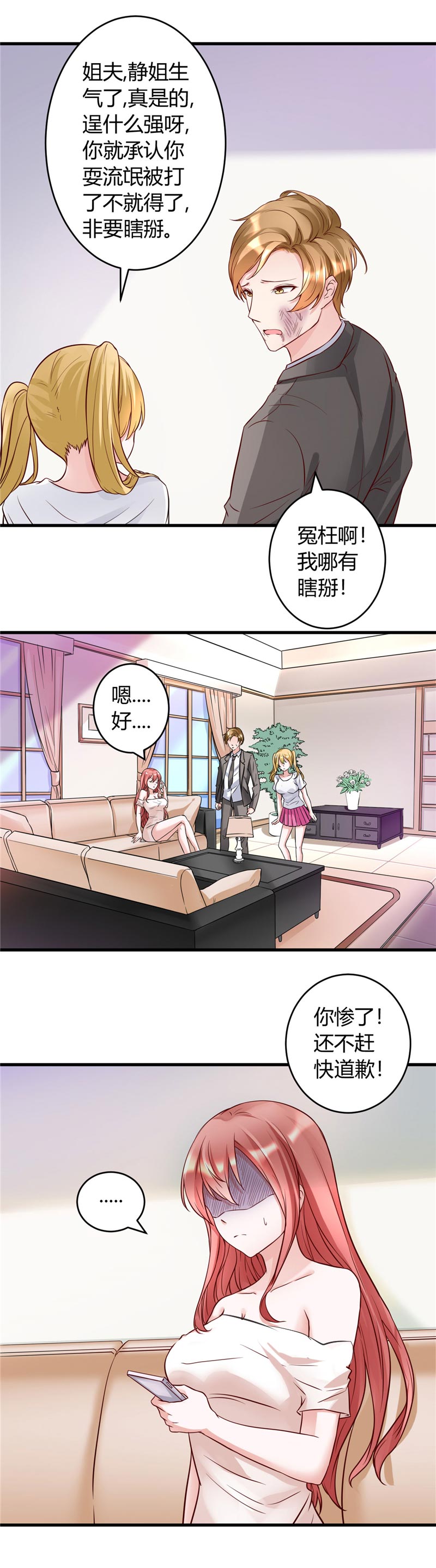 女总裁的顶级高手全集漫画,第24章：究竟何方神圣5图