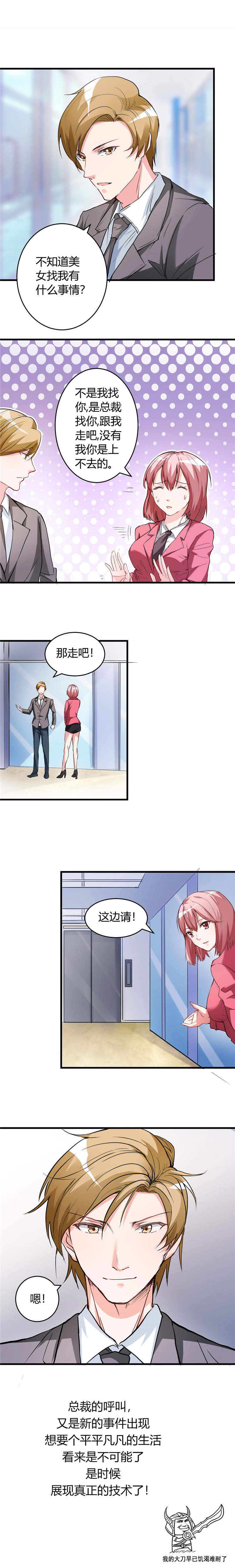 女总裁的顶级高手漫画,第25章：背后针对1图