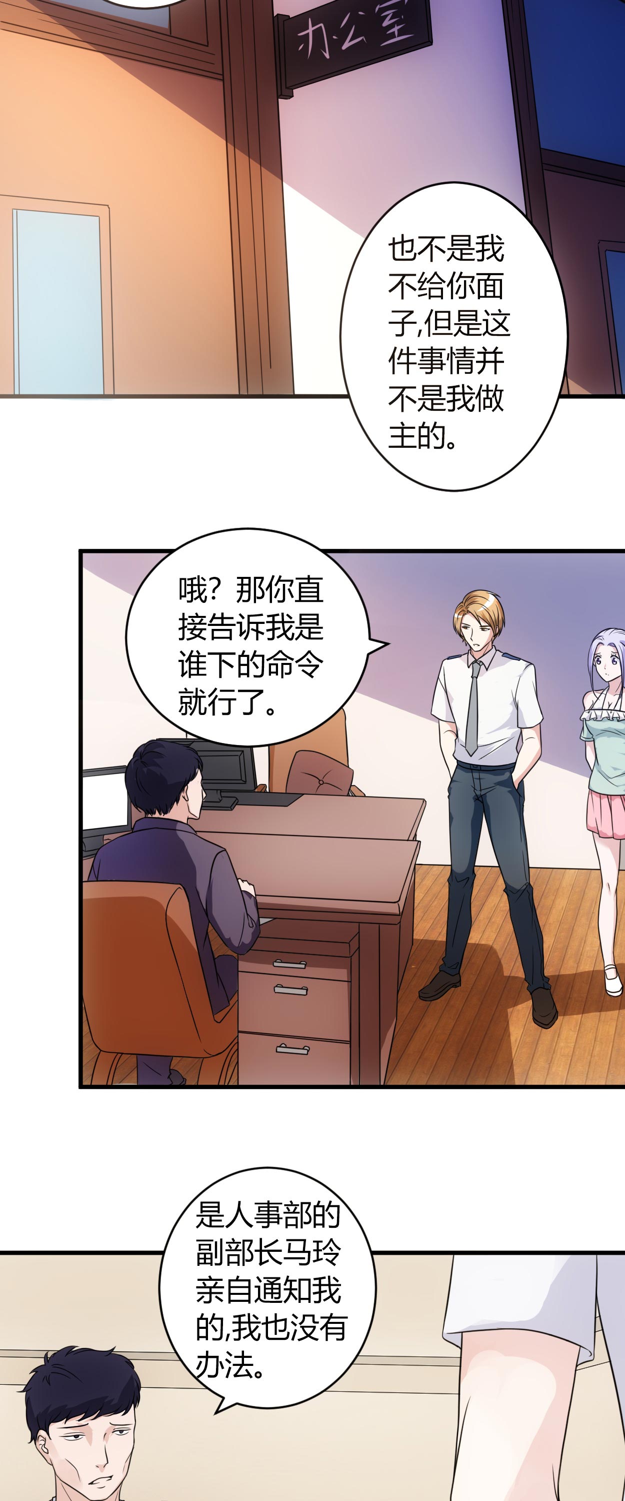 女总裁的顶级高手全本漫画,第55章：威胁2图