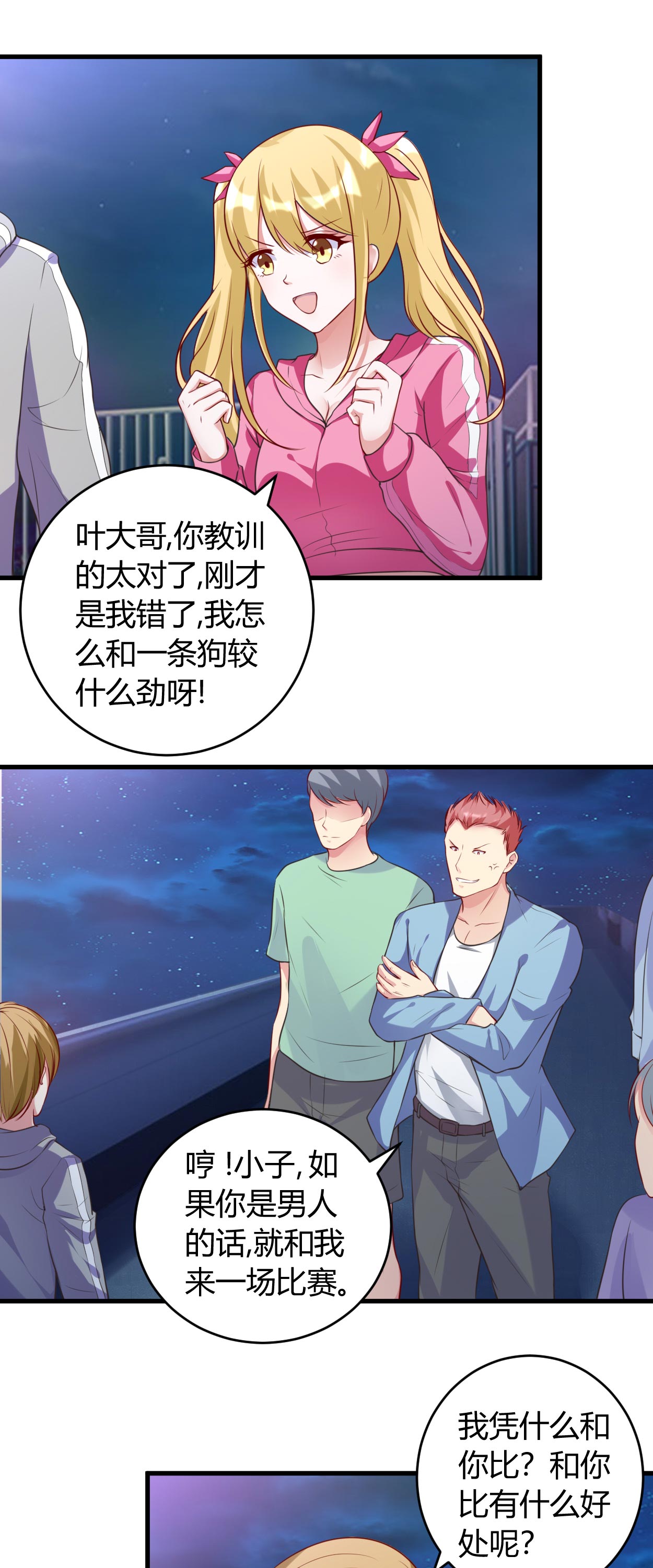 女总裁的顶级高手小说全集免费就漫画,第36章：渗人的气场2图