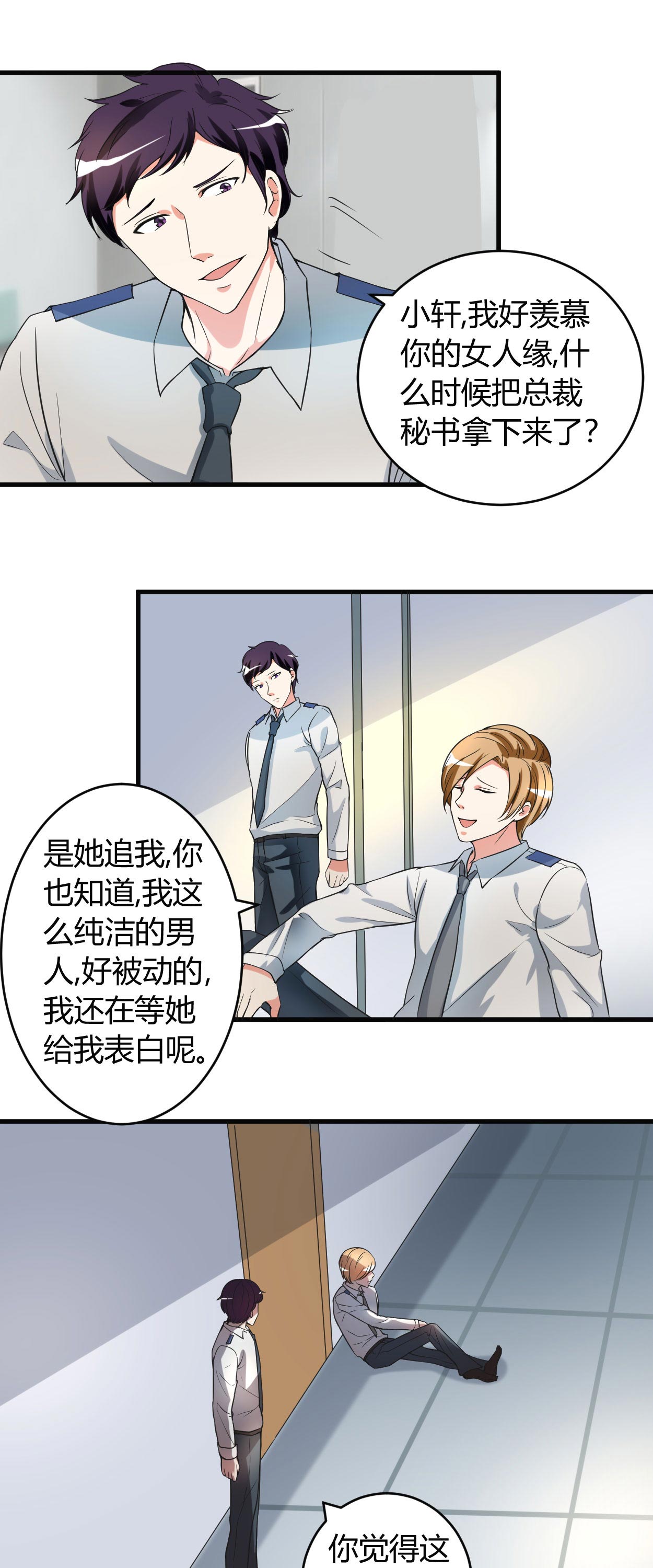 女总裁的顶级高手小说全集免费就漫画,第48章：找个男朋友吧1图