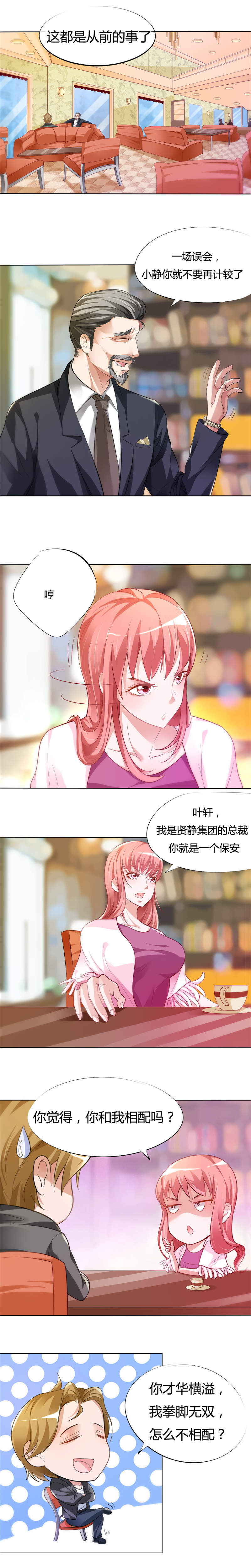 女总裁的顶级高手漫画,第3章：怎么不配？2图