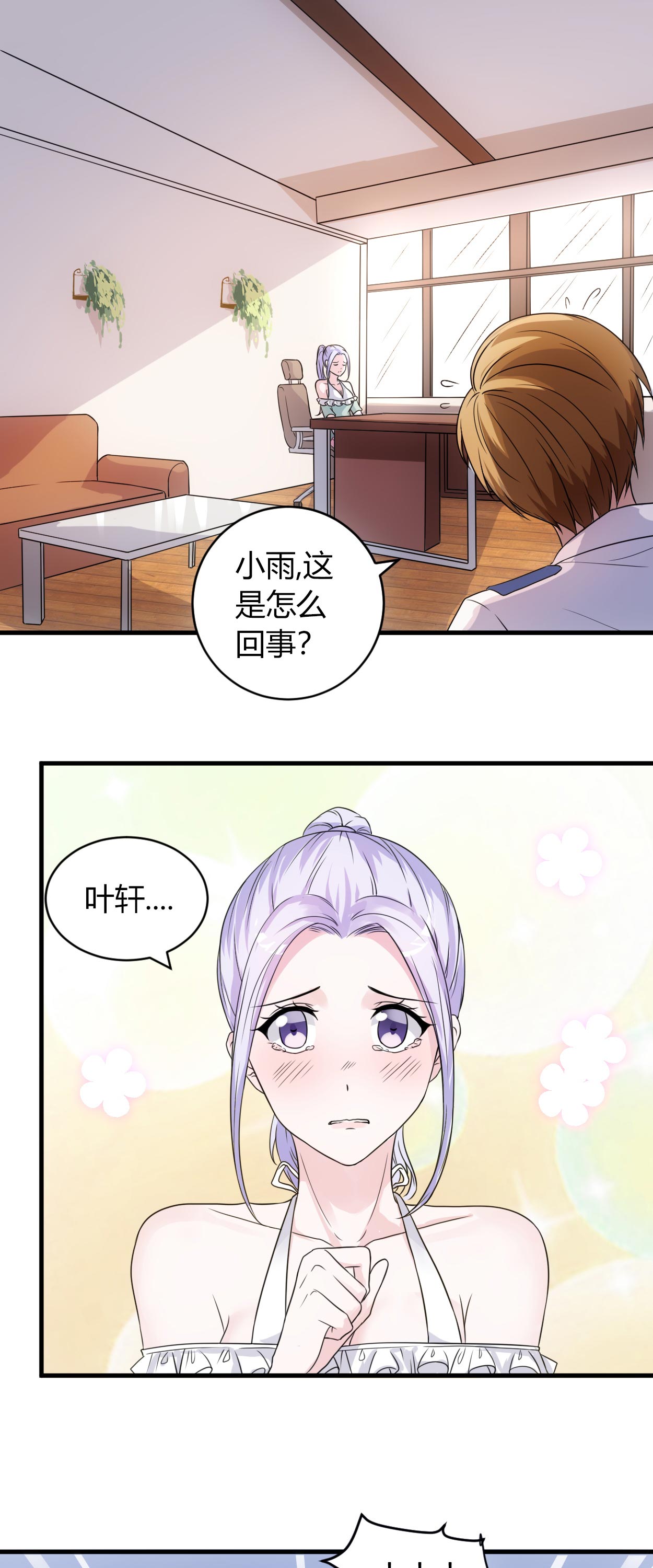 女总裁的顶级高手漫画,第54章：忍住！5图