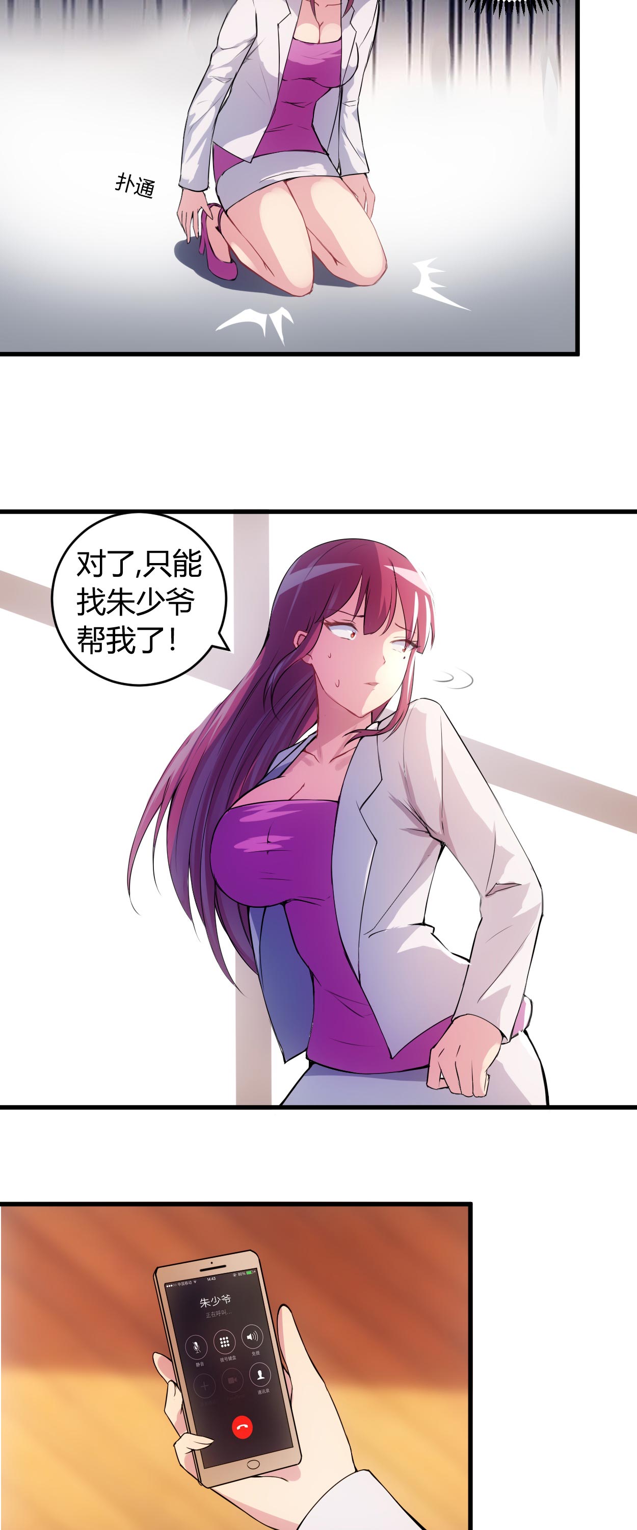 女总裁的顶级高手全本漫画,第57章：明天不用来了4图