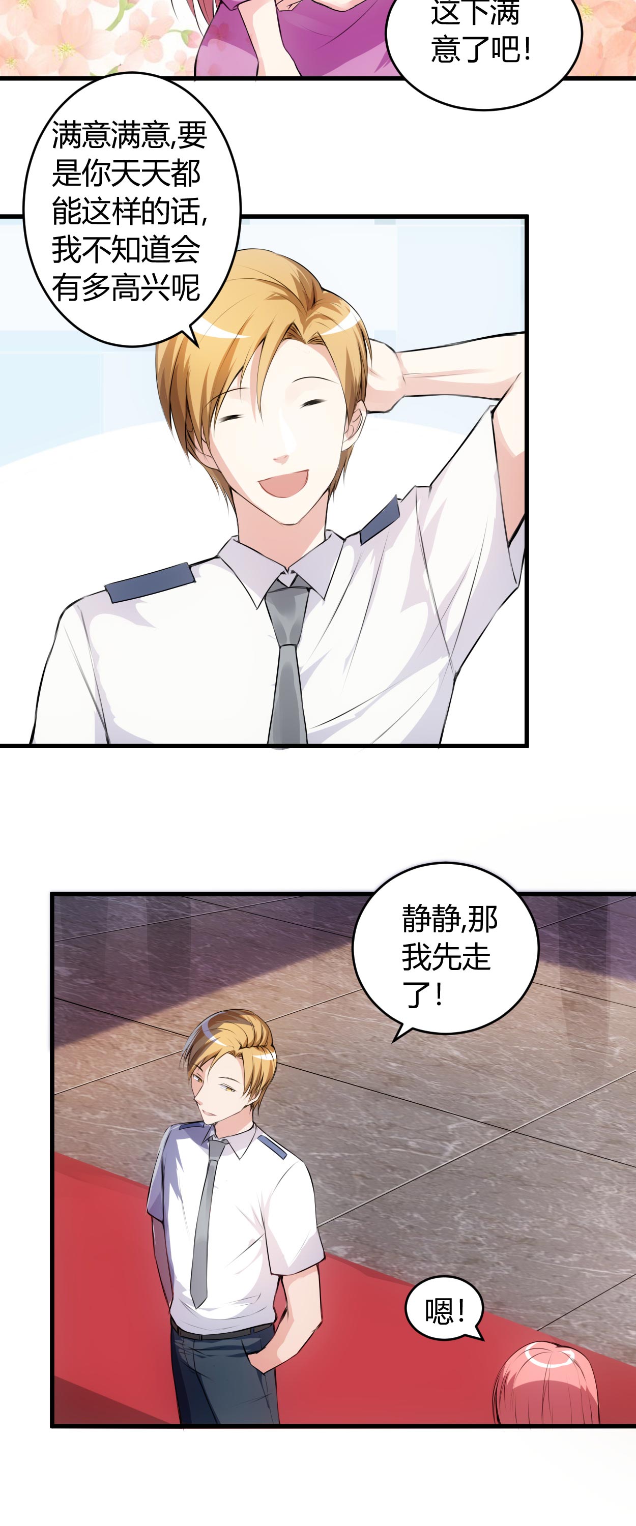 女总裁的顶级高手全本漫画,第56章：给爷笑一个2图