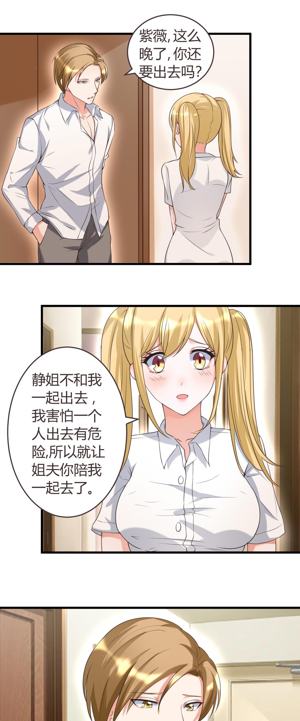 女总裁的顶级高手小说全集免费就漫画,第34章：说错话了3图