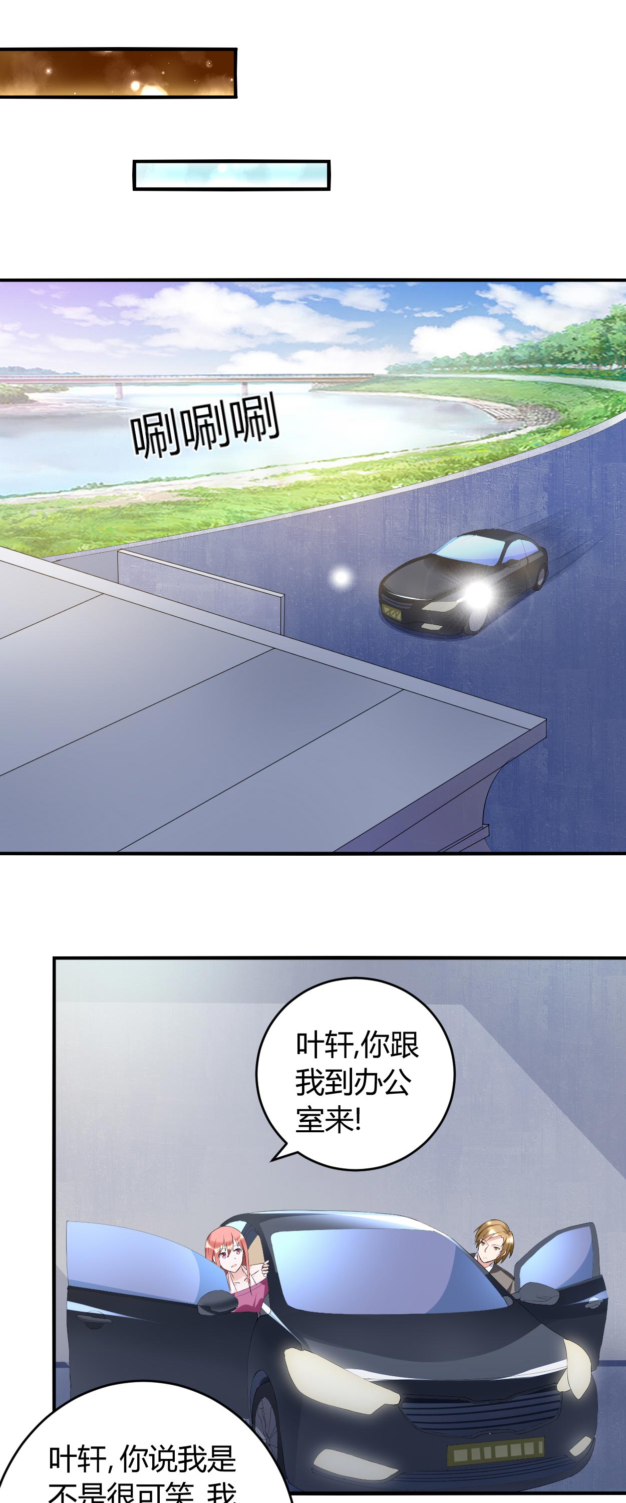 女总裁的顶级高手免费小说漫画,第33章：你究竟是什么人2图