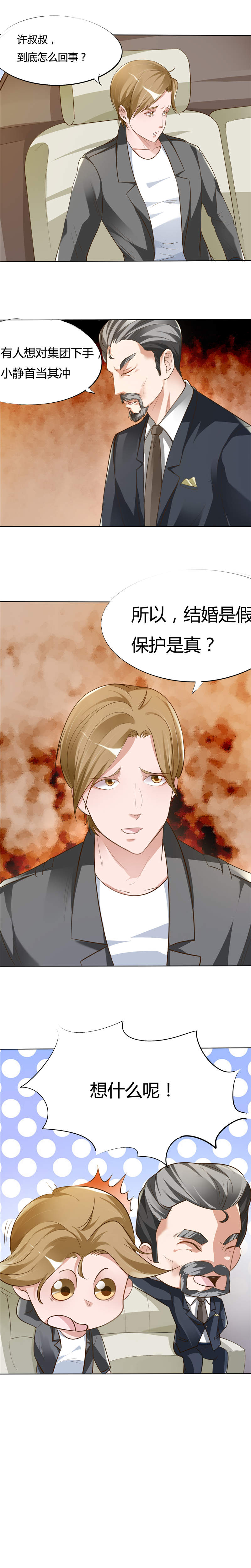 女总裁的顶级高手小说全集免费就漫画,第4章：所谓好女婿2图