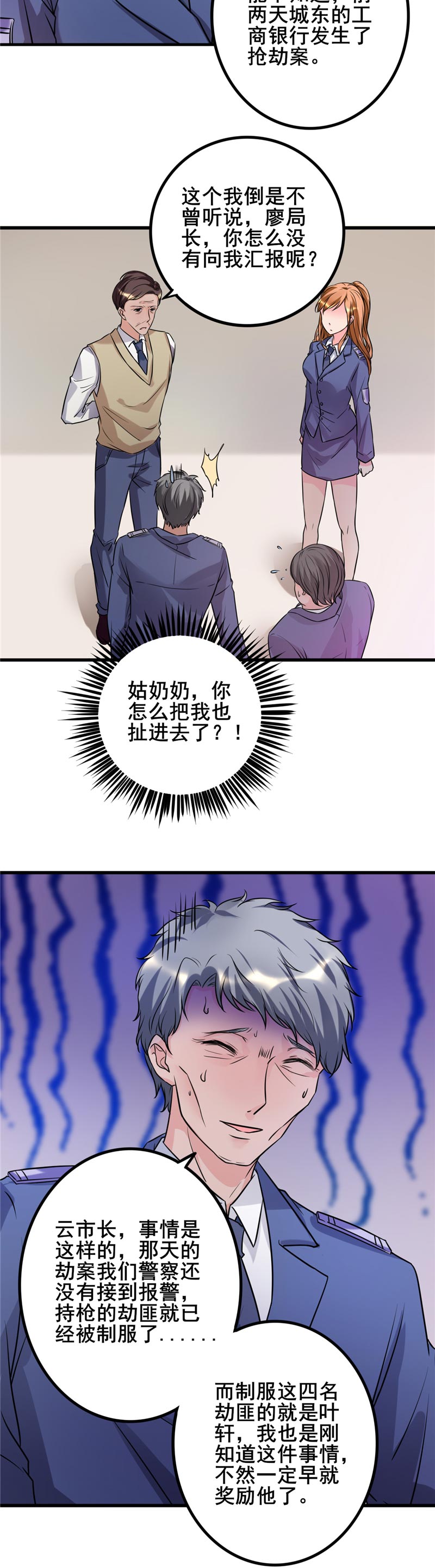 女总裁的顶级高手全集漫画,第20章：绝不冤枉好人3图