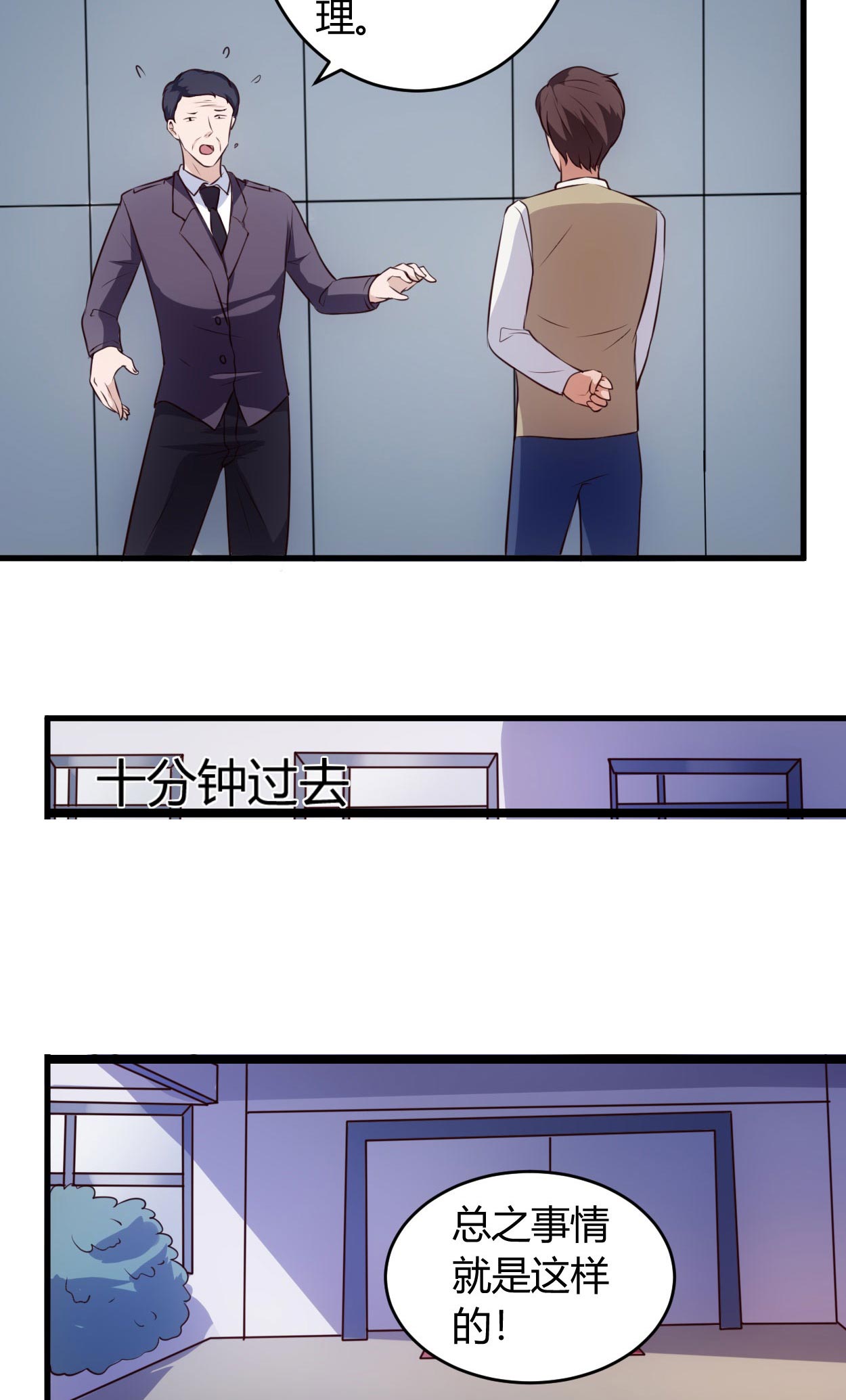 女总裁的顶级高手全本漫画,第67章：全部交代1图