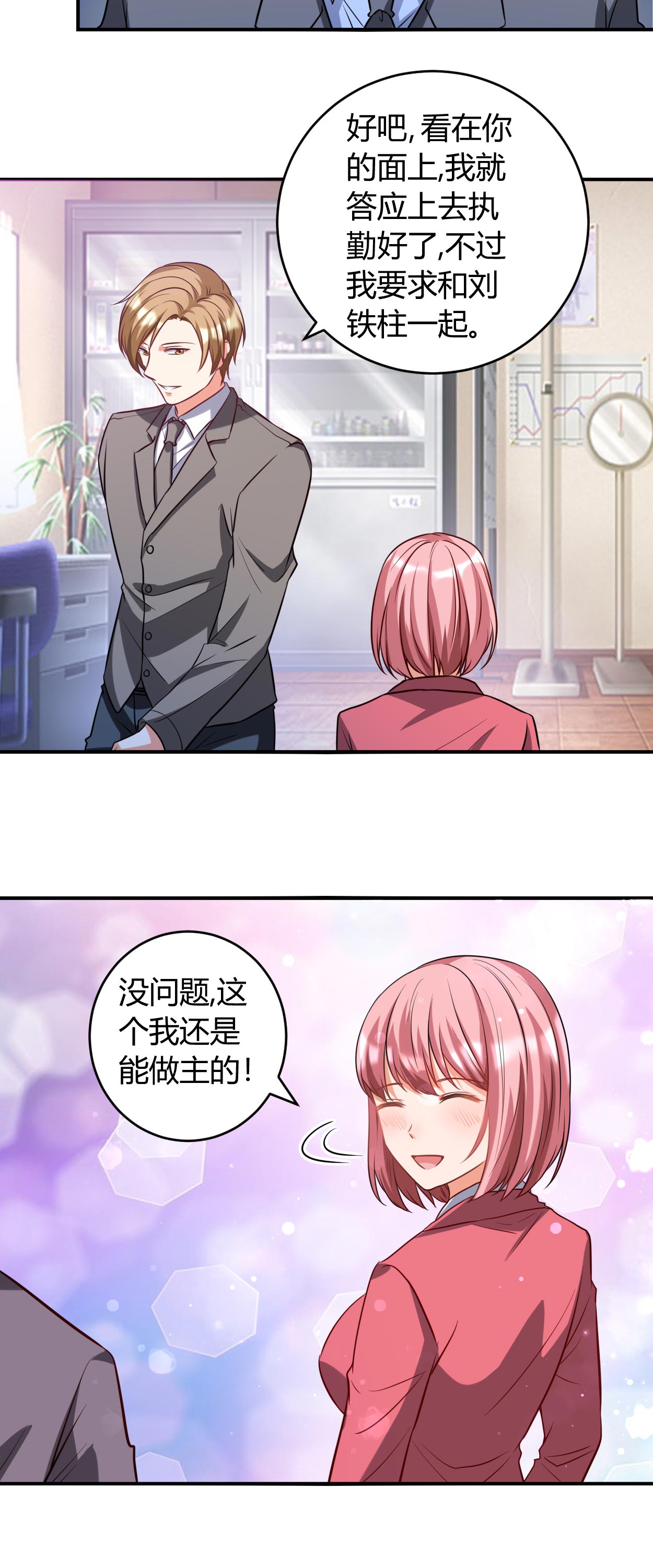 女总裁的顶级高手完整漫画,第40章：正经事1图