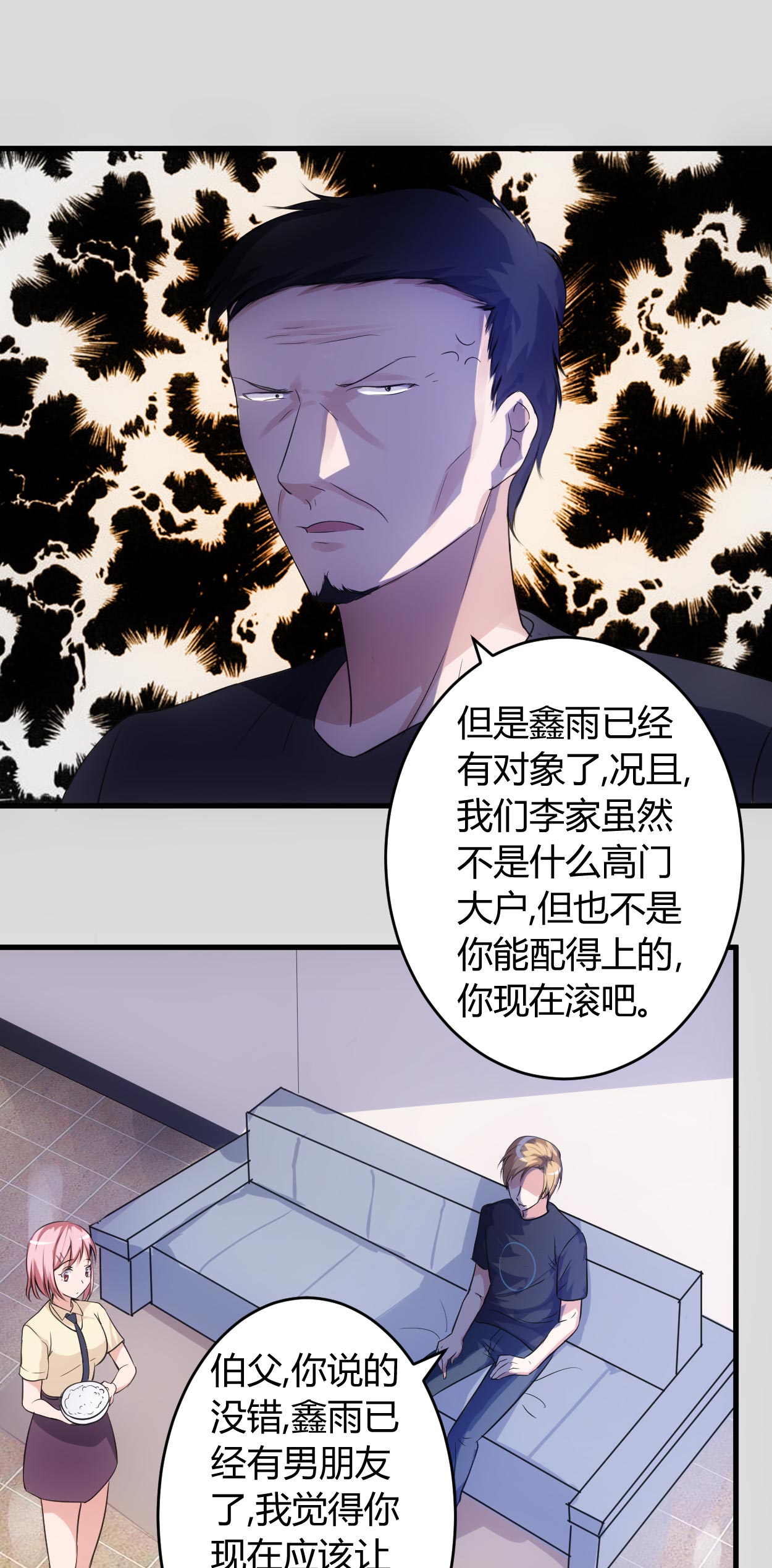 女总裁的顶级高手张东漫画,第61章：你们是不可能的2图