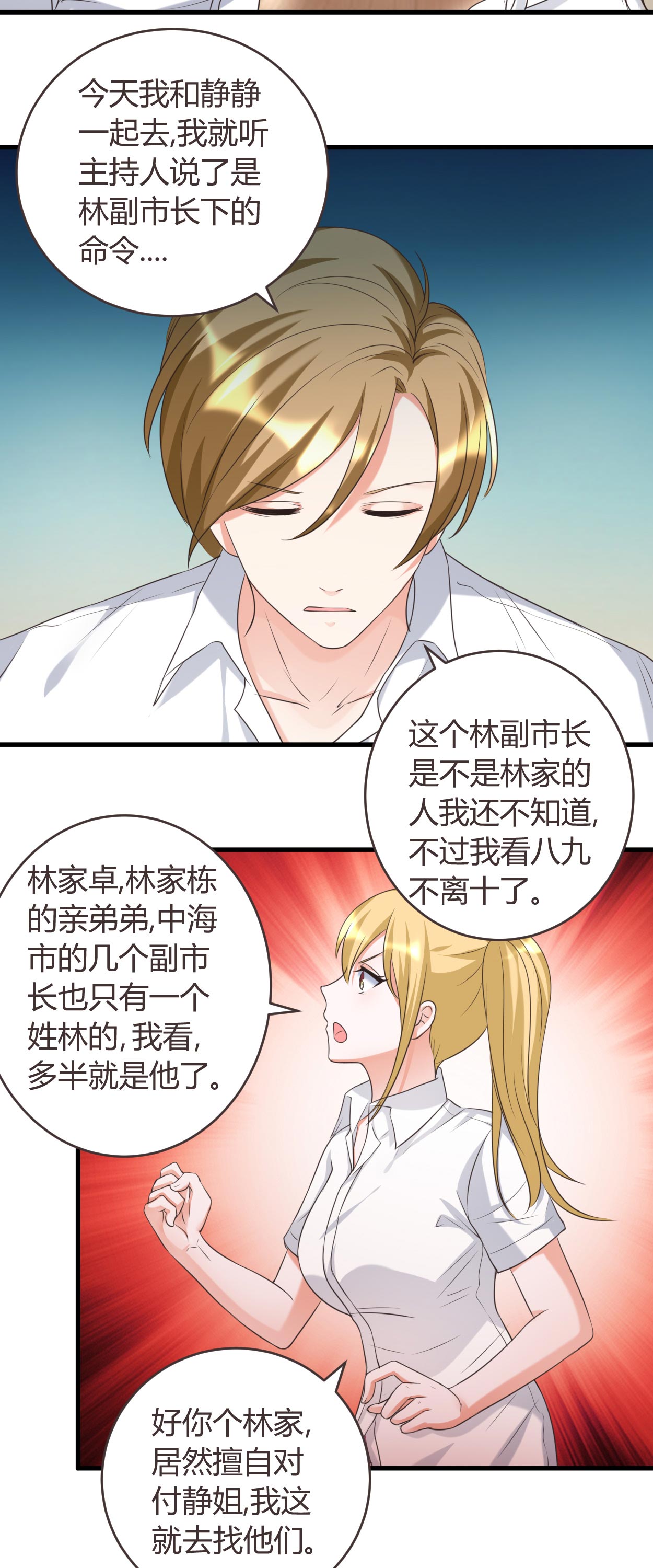 女总裁的顶级高手小说全集免费就漫画,第34章：说错话了1图