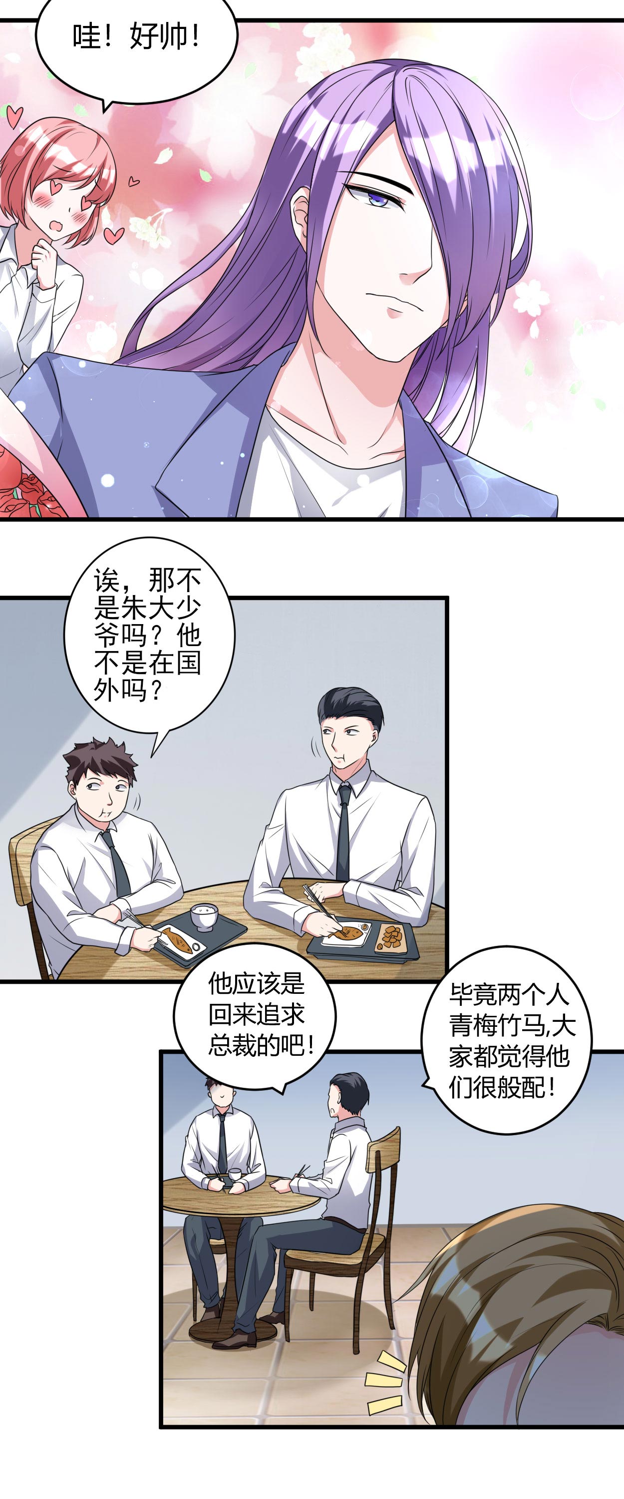 女总裁的顶级高手小说全集免费就漫画,第46章：追求者1图
